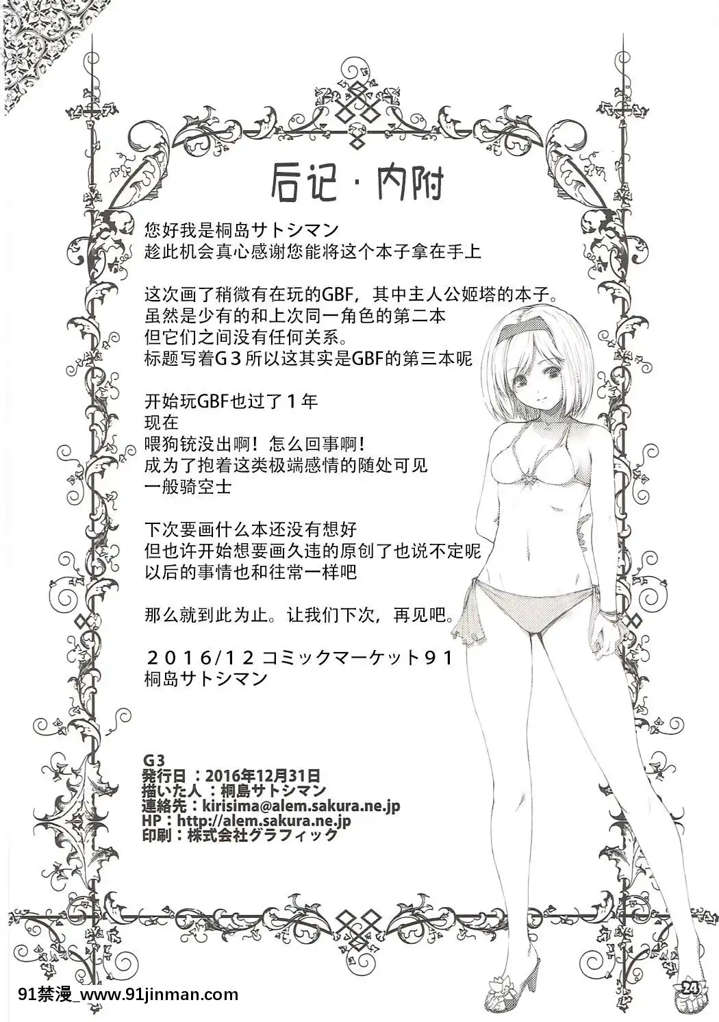 [靴下漢化組](C91)[アレム畫館(桐島サトシ)]G3(グランブルーファンタジー)[h漫 無碼]