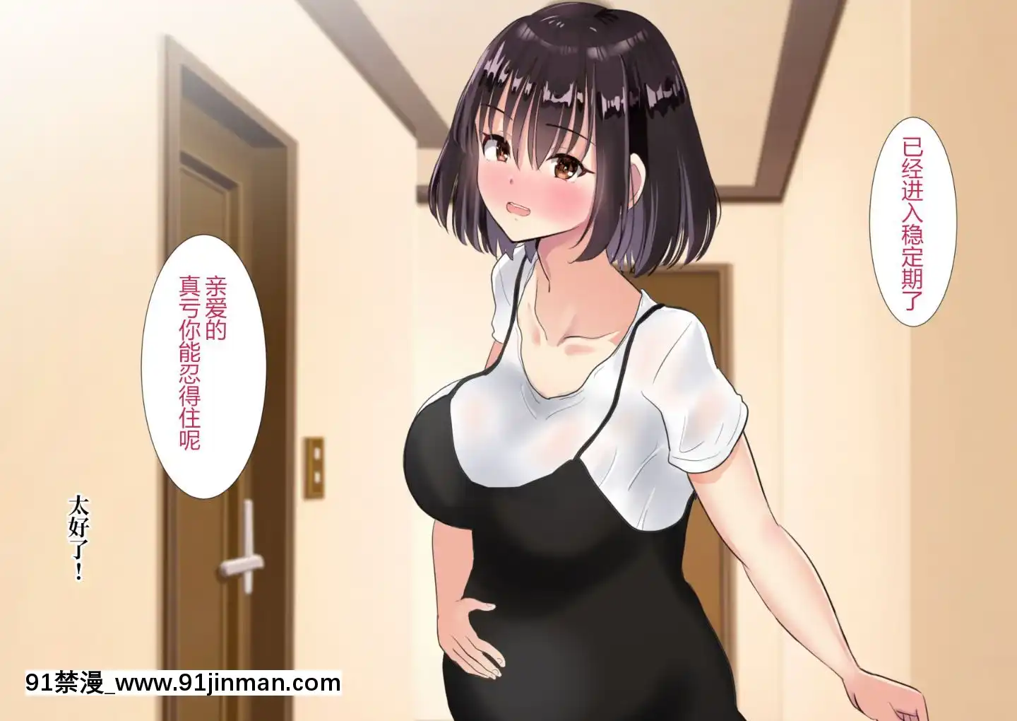 [にぼ煮幹]隣の新婚ホヤホヤの若妻を催眠で夫と思わせ種付けする話[中國翻訳][programme télé 18h]