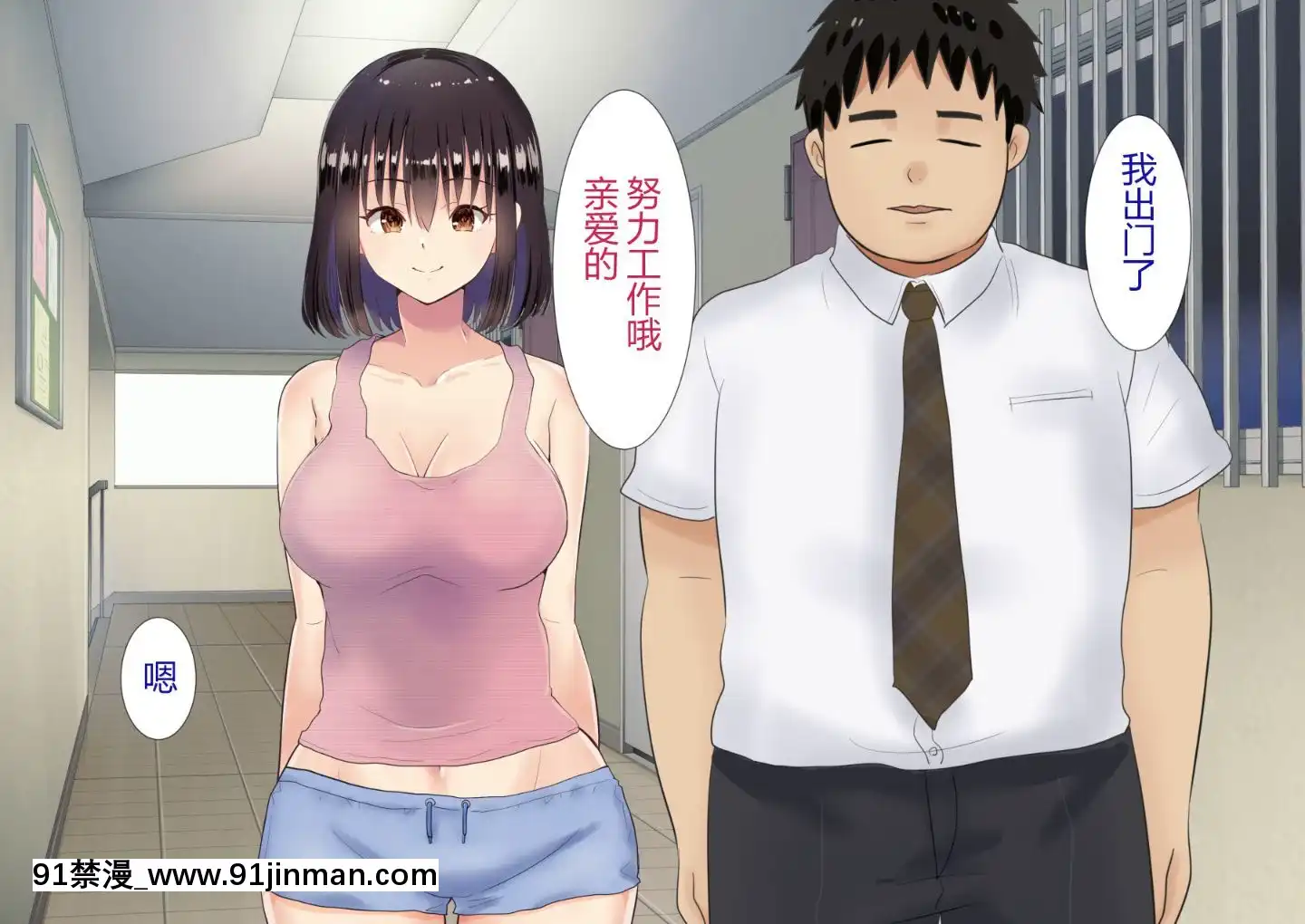 [にぼ煮幹]隣の新婚ホヤホヤの若妻を催眠で夫と思わせ種付けする話[中國翻訳][programme télé 18h]