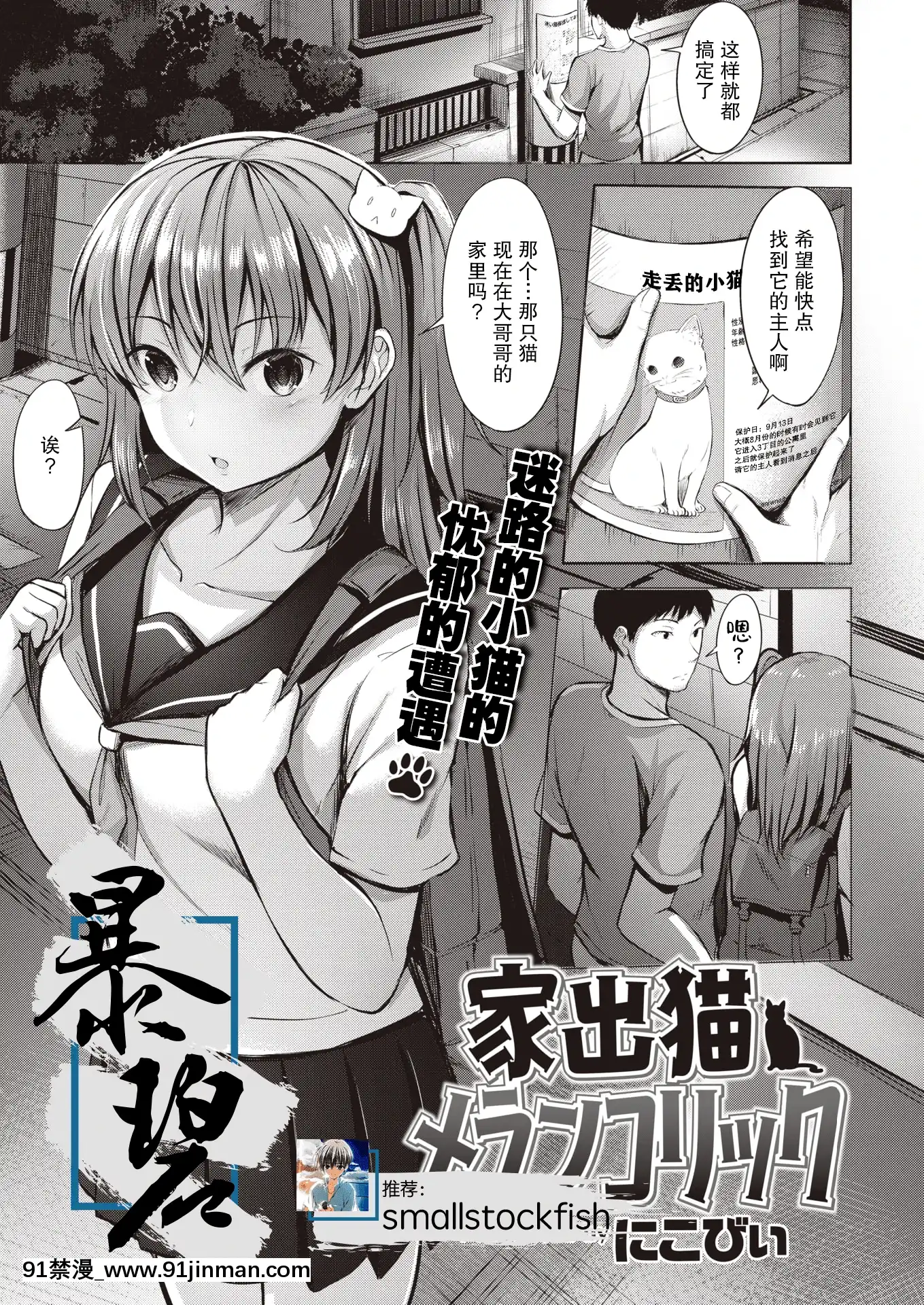 [にこびぃ]家出貓メランコリック(COMIC快楽天ビースト2020年10月號)[中國翻訳][DL版][蕾貝卡 h漫]