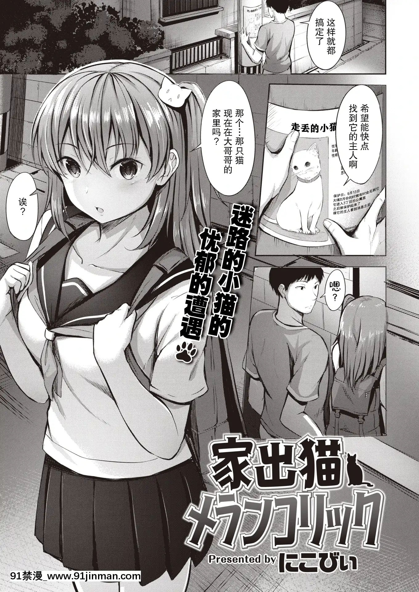 [にこびぃ]家出貓メランコリック(COMIC快楽天ビースト2020年10月號)[中國翻訳][DL版][蕾貝卡 h漫]