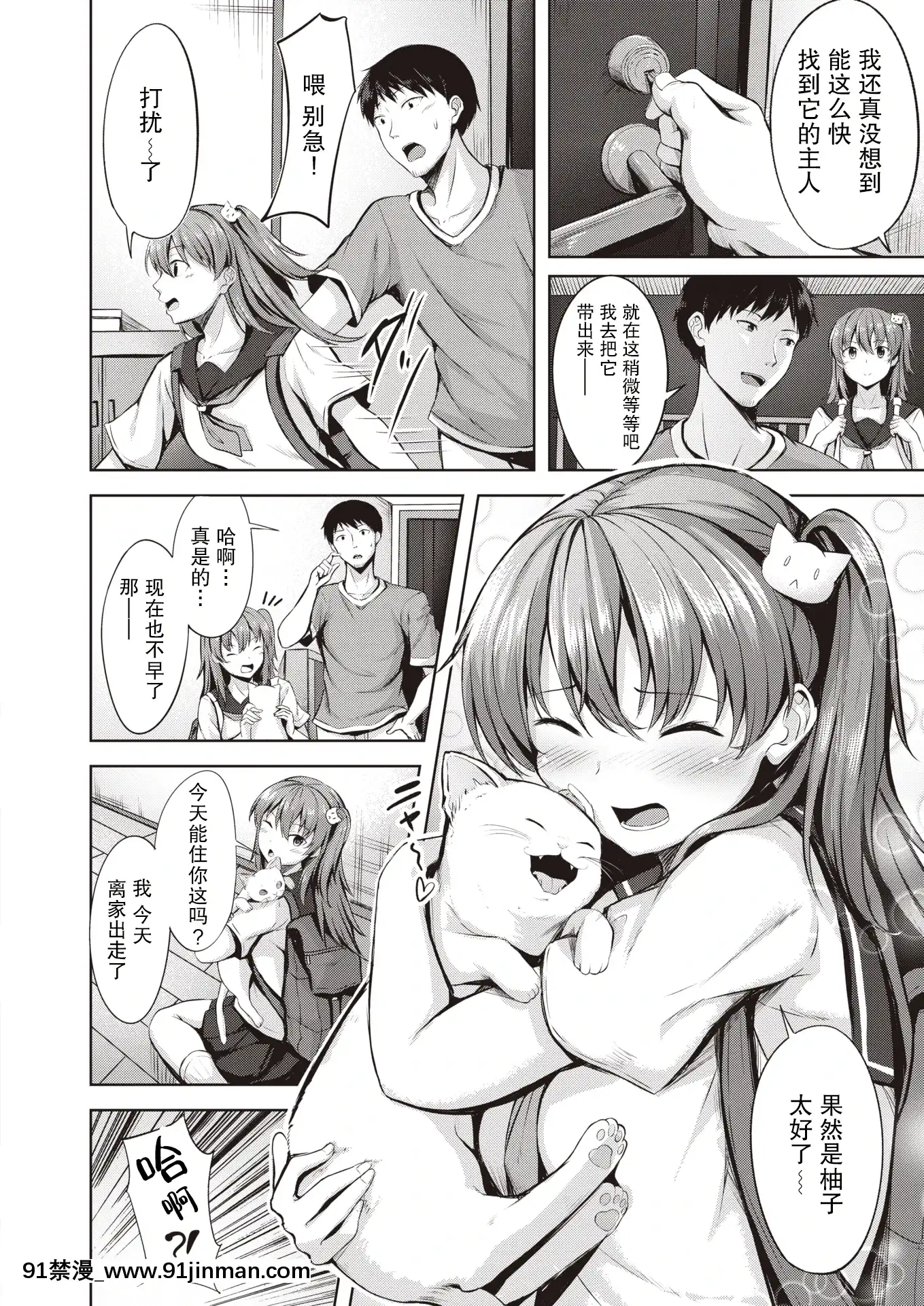 [にこびぃ]家出貓メランコリック(COMIC快楽天ビースト2020年10月號)[中國翻訳][DL版][蕾貝卡 h漫]