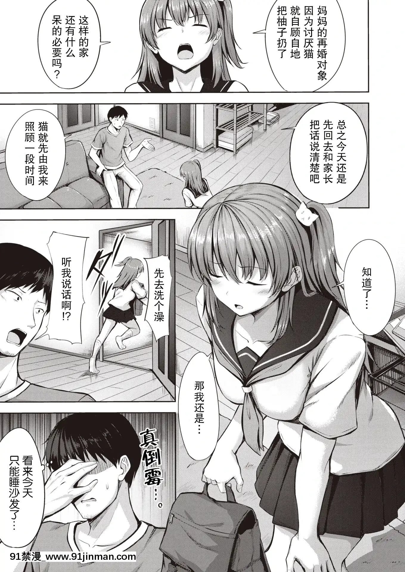 [にこびぃ]家出貓メランコリック(COMIC快楽天ビースト2020年10月號)[中國翻訳][DL版][蕾貝卡 h漫]