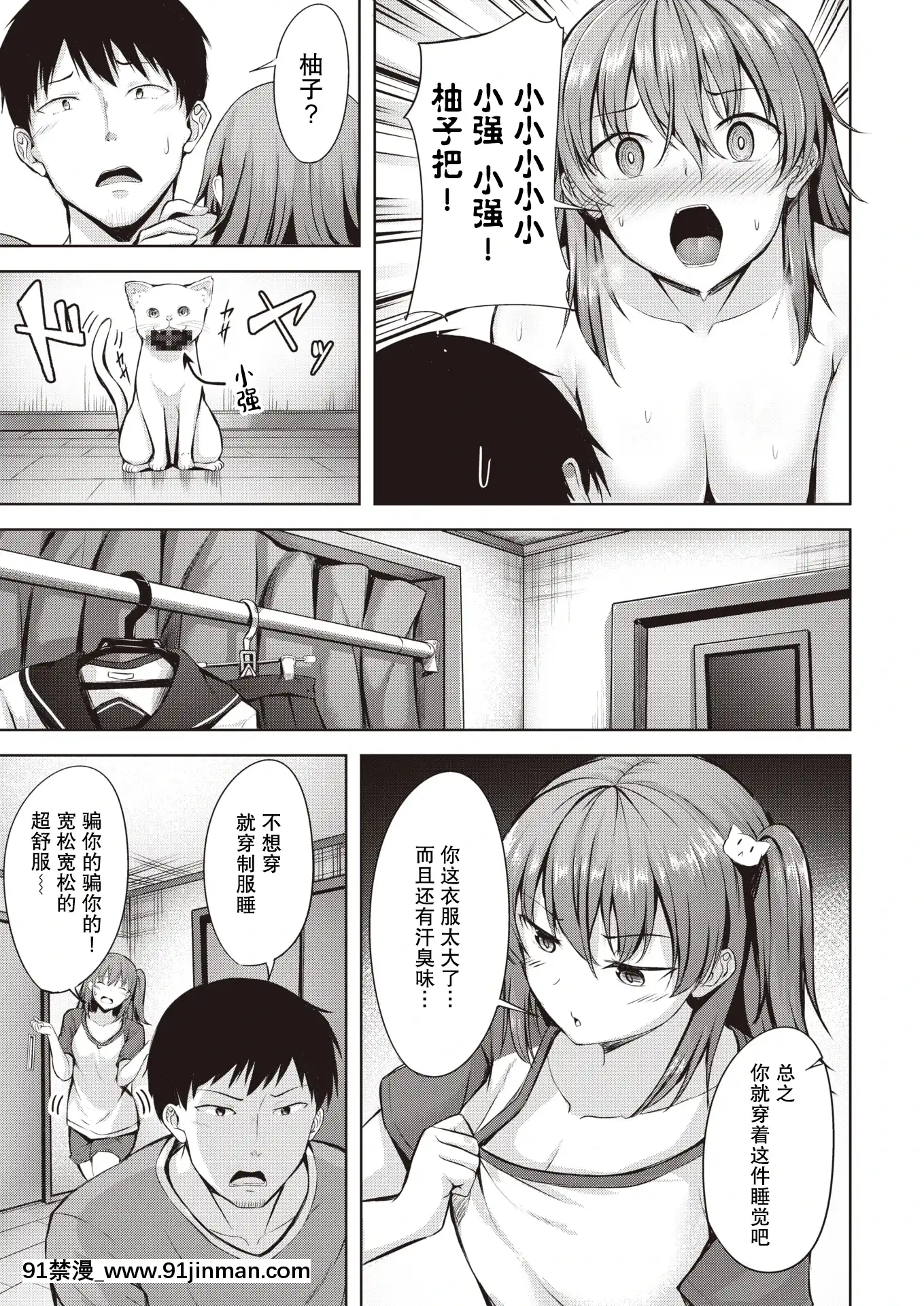 [にこびぃ]家出貓メランコリック(COMIC快楽天ビースト2020年10月號)[中國翻訳][DL版][蕾貝卡 h漫]