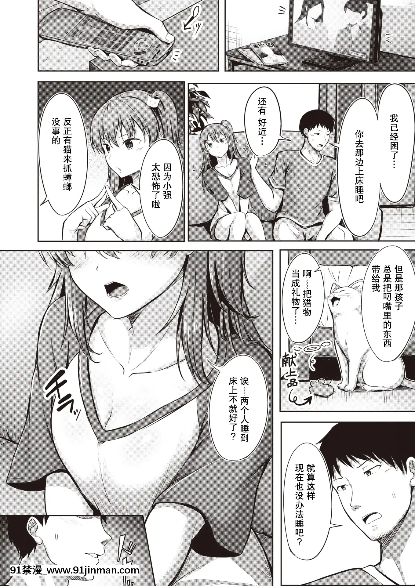 [にこびぃ]家出貓メランコリック(COMIC快楽天ビースト2020年10月號)[中國翻訳][DL版][蕾貝卡 h漫]