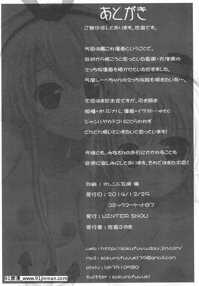 [WINTERSNOW]天津風ちゃんと島風ちゃんの嫁入り修行(艦隊これくしょん-艦これ-)[h漫畫 禁漫]
