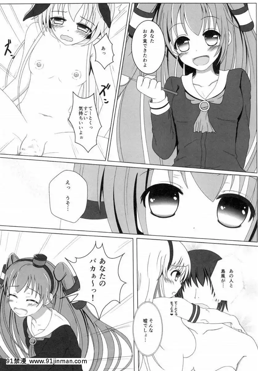 [WINTERSNOW]天津風ちゃんと島風ちゃんの嫁入り修行(艦隊これくしょん-艦これ-)[h漫畫 禁漫]