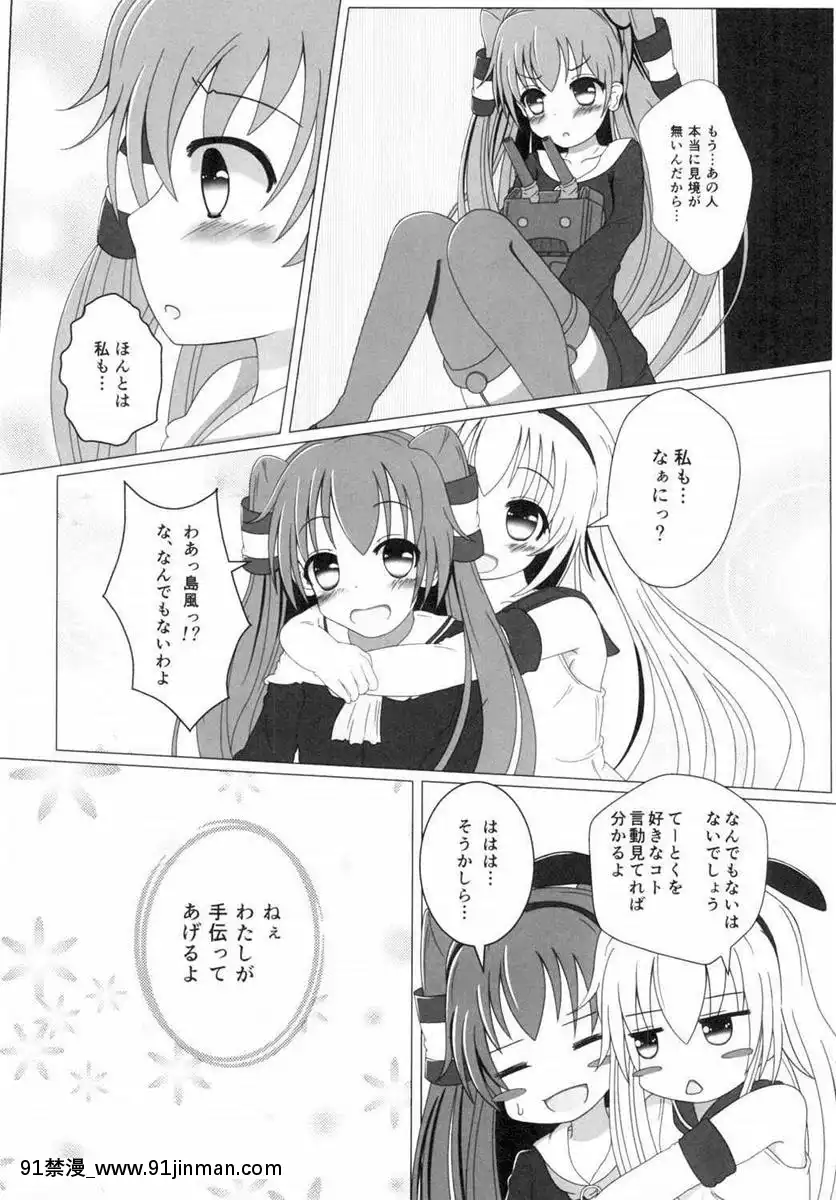 [WINTERSNOW]天津風ちゃんと島風ちゃんの嫁入り修行(艦隊これくしょん-艦これ-)[h漫畫 禁漫]