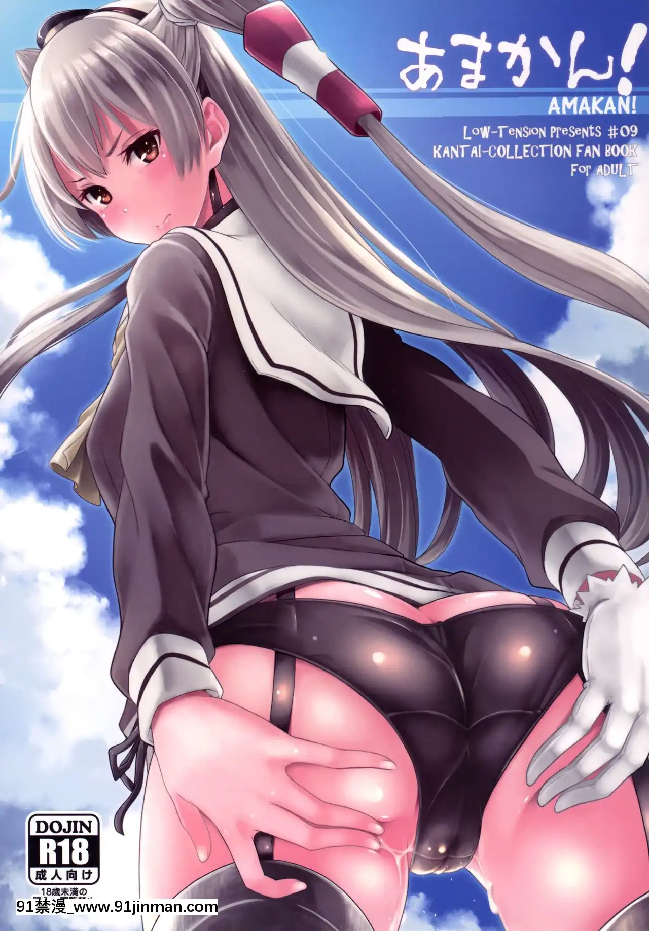 [Low Tension (包)] Amakan! (Kantai Collection  KanColle )[Digital][18禁 アニメ]