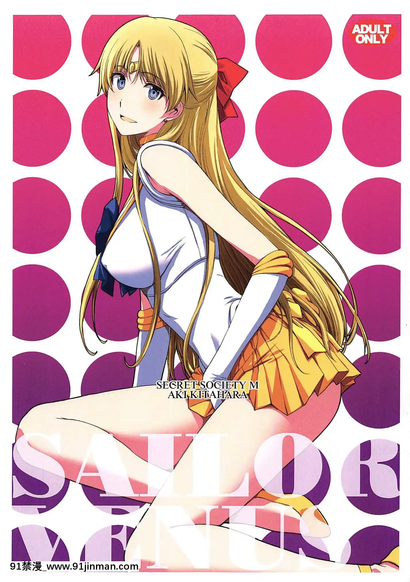 [工地日語個人漢化](C96)[秘密結社M(北原亜希)]SAILORVENUS(美少女戦士セーラームーン)[18h 18 漫]