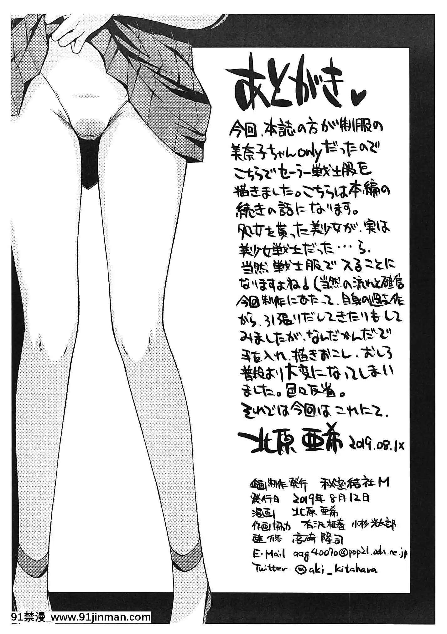 [工地日語個人漢化](C96)[秘密結社M(北原亜希)]SAILORVENUS(美少女戦士セーラームーン)[18h 18 漫]