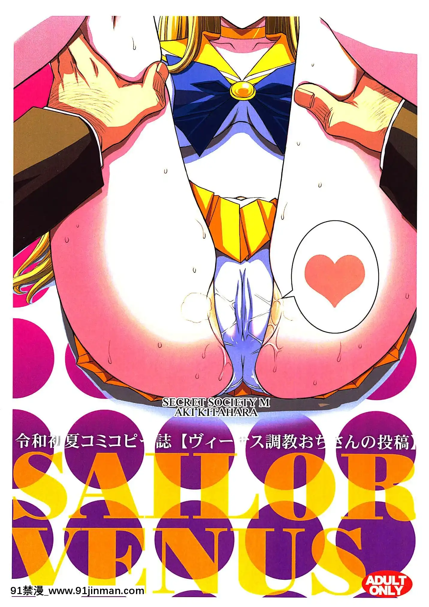[工地日語個人漢化](C96)[秘密結社M(北原亜希)]SAILORVENUS(美少女戦士セーラームーン)[18h 18 漫]