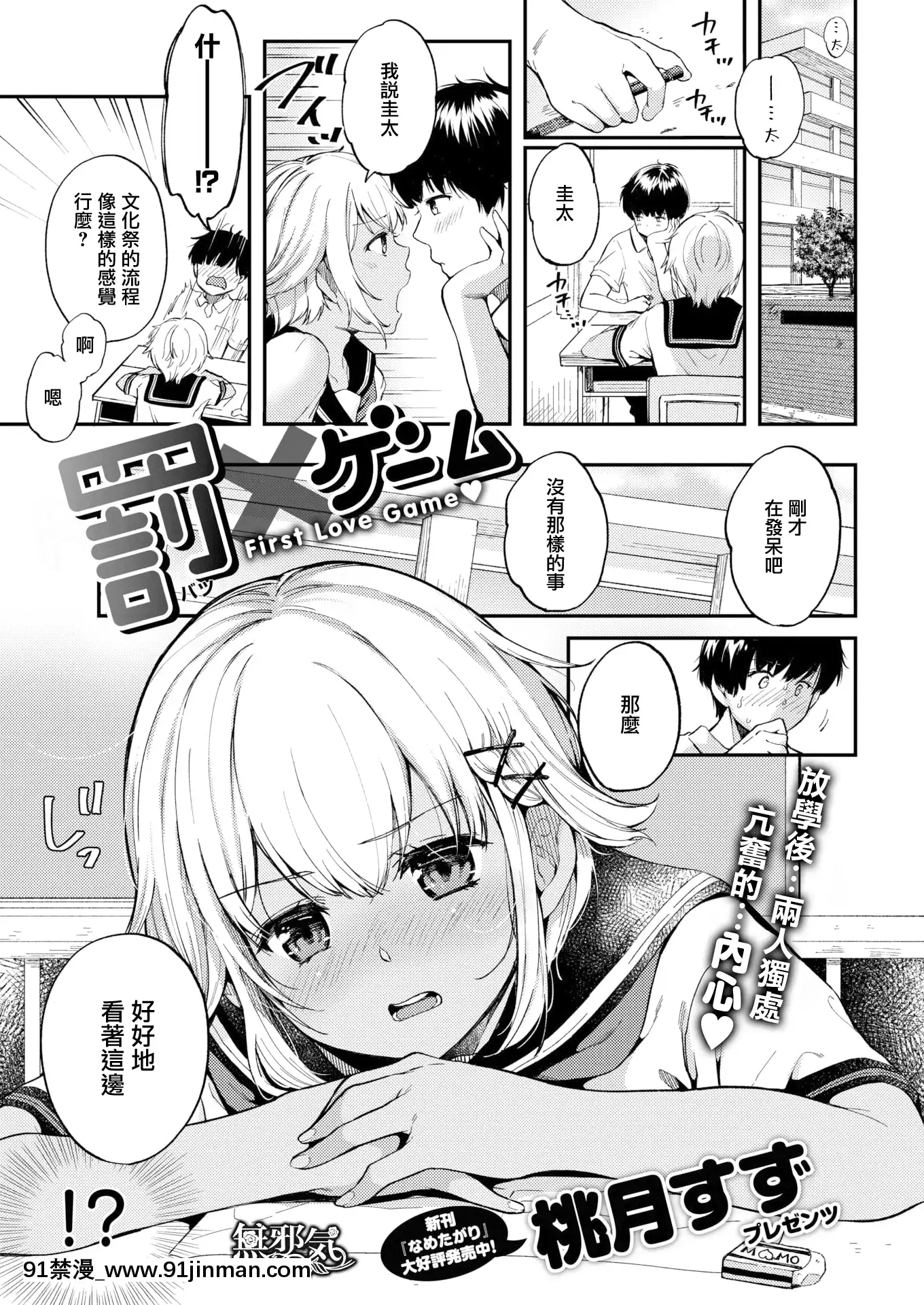 [桃月すず]罰×ゲーム(COMIC快楽天2020年10月號)[無邪気漢化組][MJK-20-Z2460][無修正][h漫畫 亂倫]