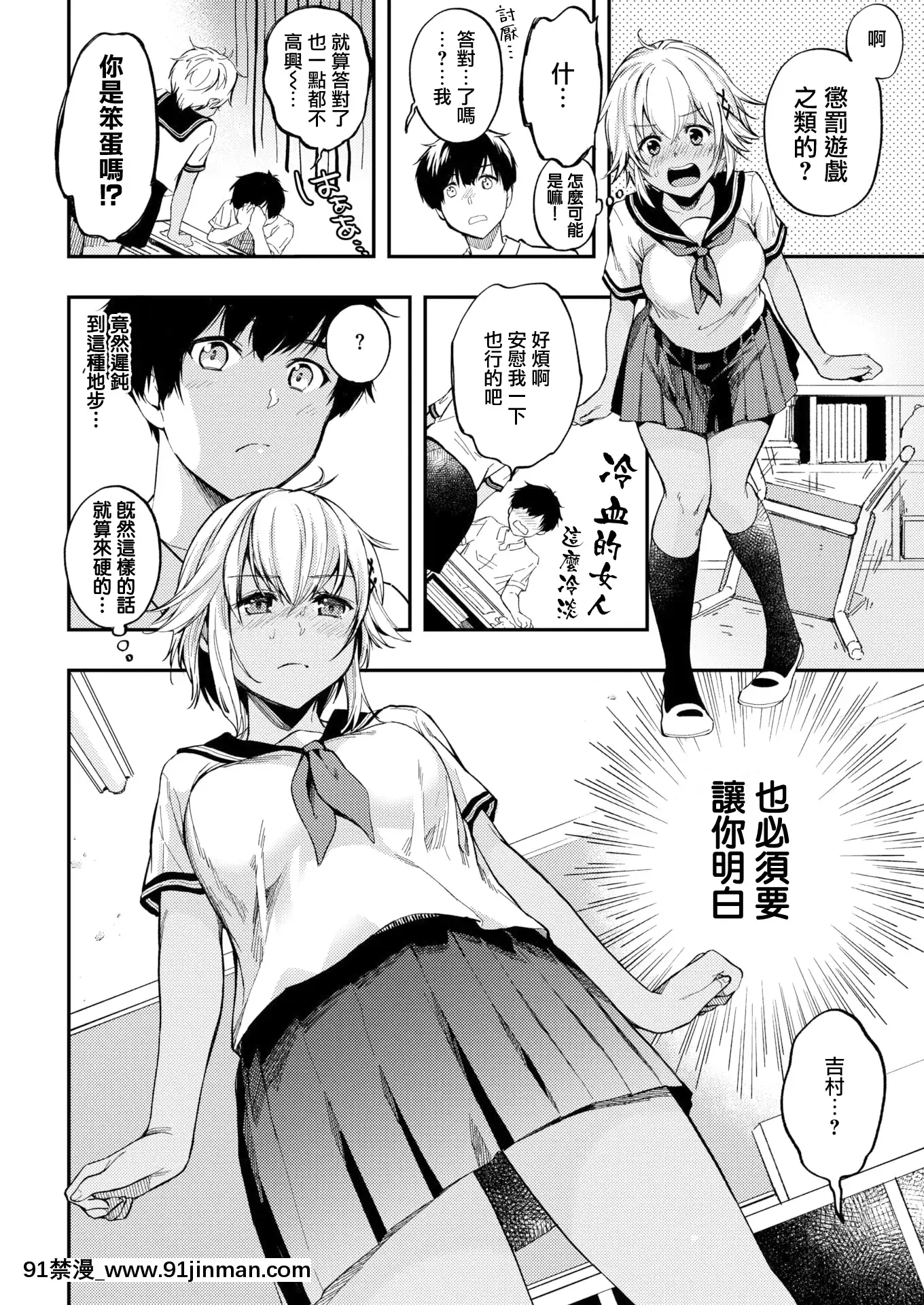 [桃月すず]罰×ゲーム(COMIC快楽天2020年10月號)[無邪気漢化組][MJK-20-Z2460][無修正][h漫畫 亂倫]