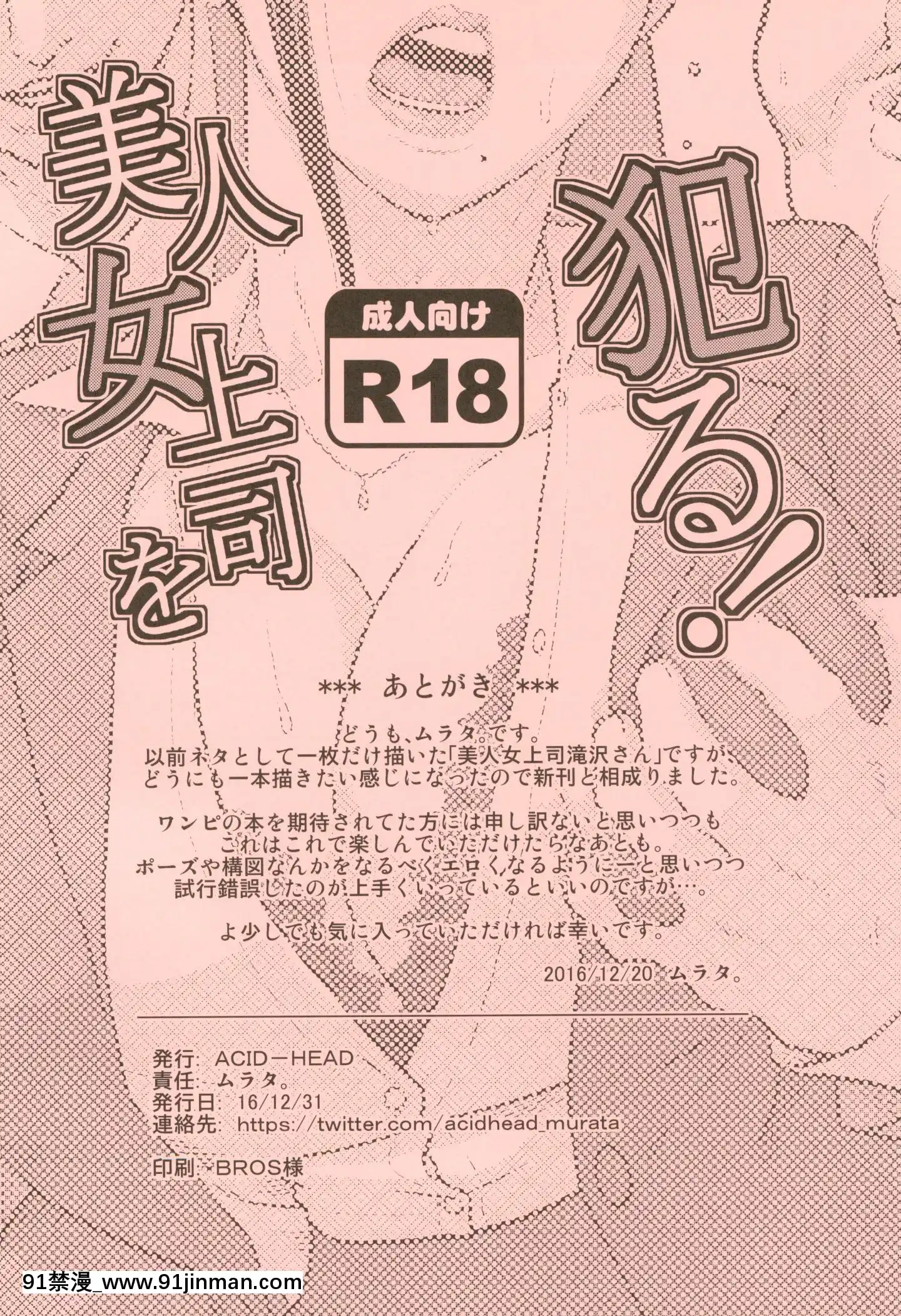 [ACID-HEAD(ムラタ。)]美人女上司を犯る!(美人女上司滝沢さん)[netfix 18禁]