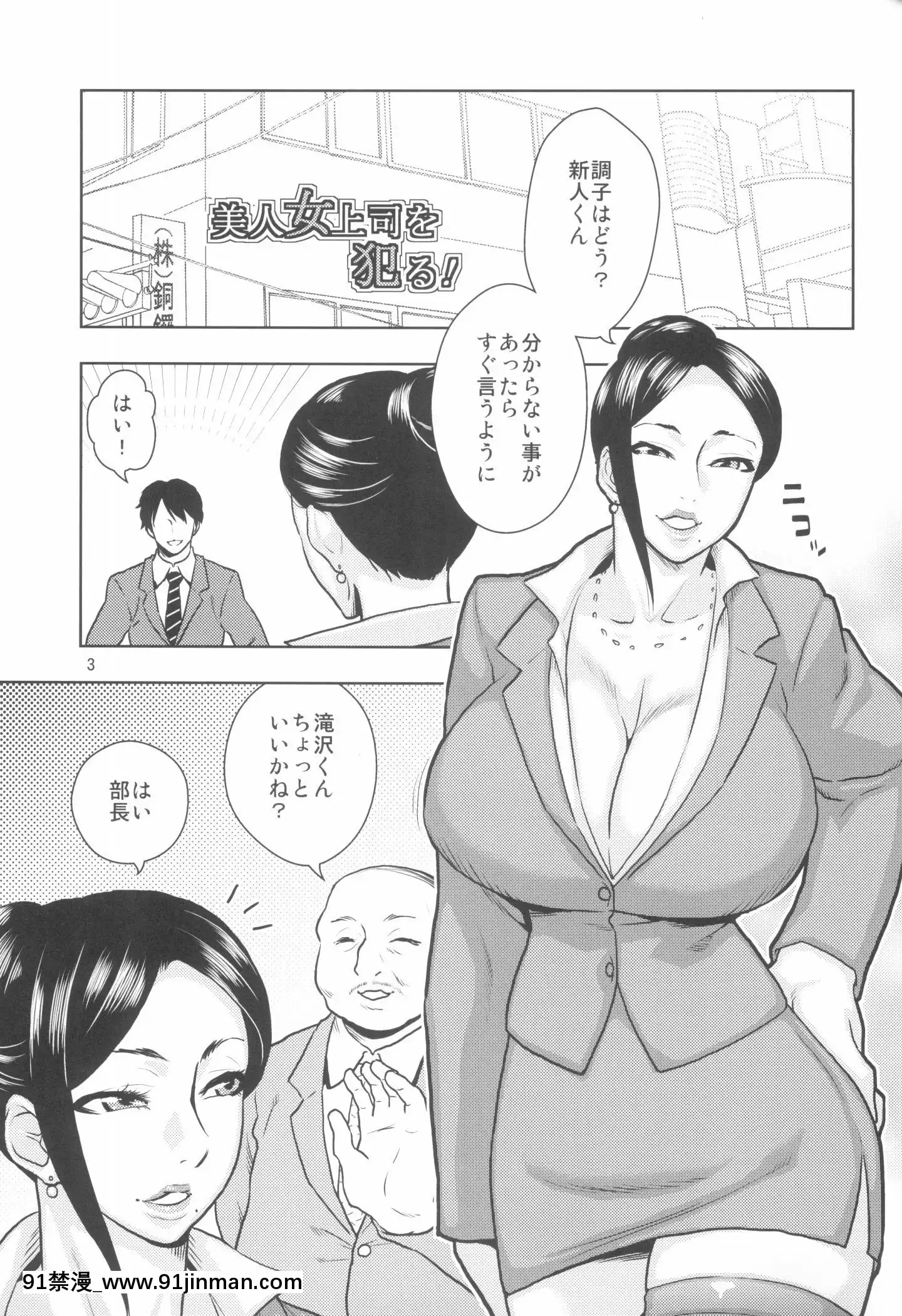 [ACID-HEAD(ムラタ。)]美人女上司を犯る!(美人女上司滝沢さん)[netfix 18禁]