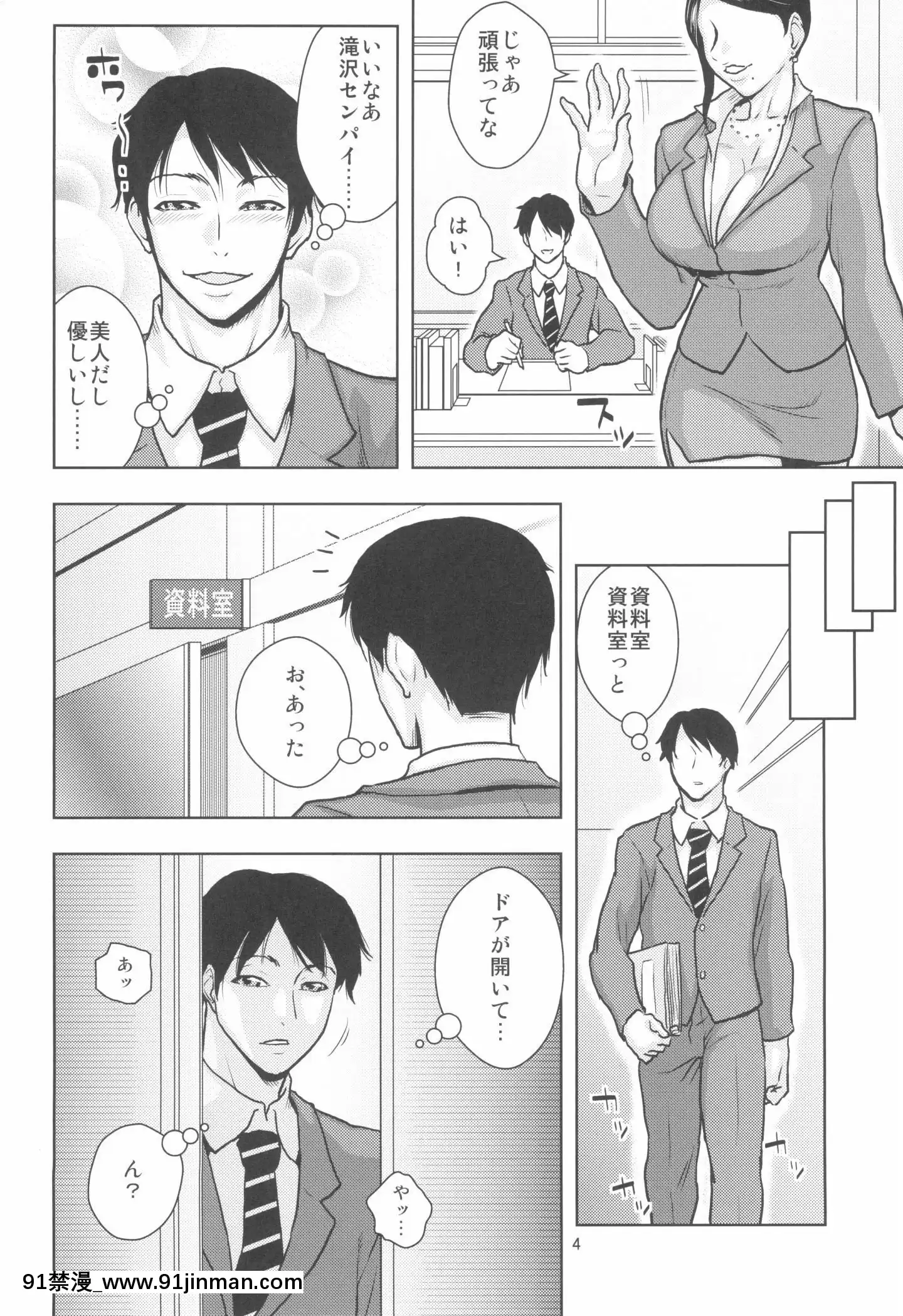 [ACID-HEAD(ムラタ。)]美人女上司を犯る!(美人女上司滝沢さん)[netfix 18禁]