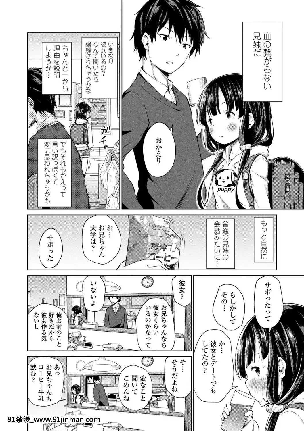 [あいらんどう]この子孕ませてもいいですか[DLsite限定特典付き][DL版][14w 18h size comparison]