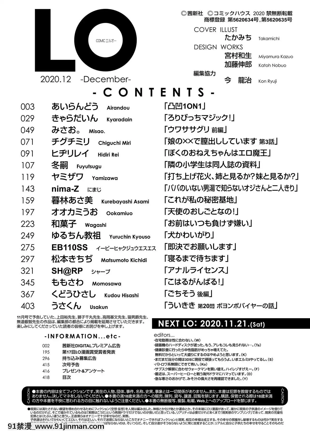 COMICLO2020-12[第五人格 h漫]