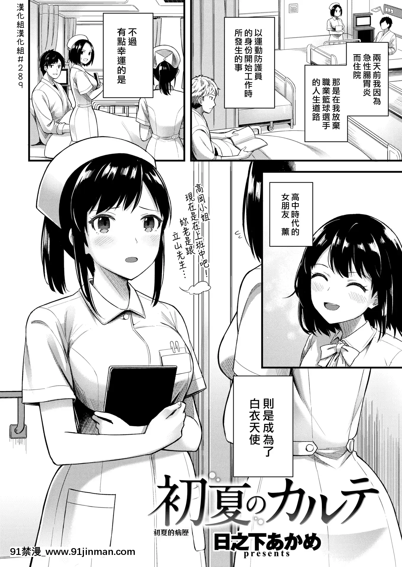 (漢化組漢化組#289)[日之下あかめ]初夏のカルテ[無修正][18禁 成人漫畫]