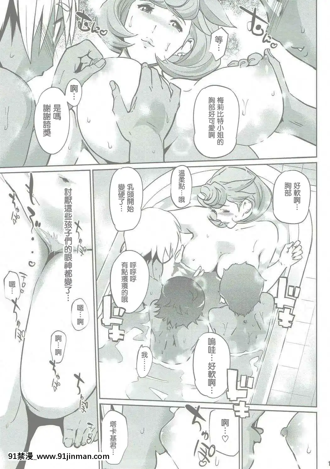 (COMIC1☆11)[C.N.P(Clone人間)]大人がしてあげられること(機動戦士ガンダム鉄血のオルフェンズ)[中國翻訳][h漫 韓漫]