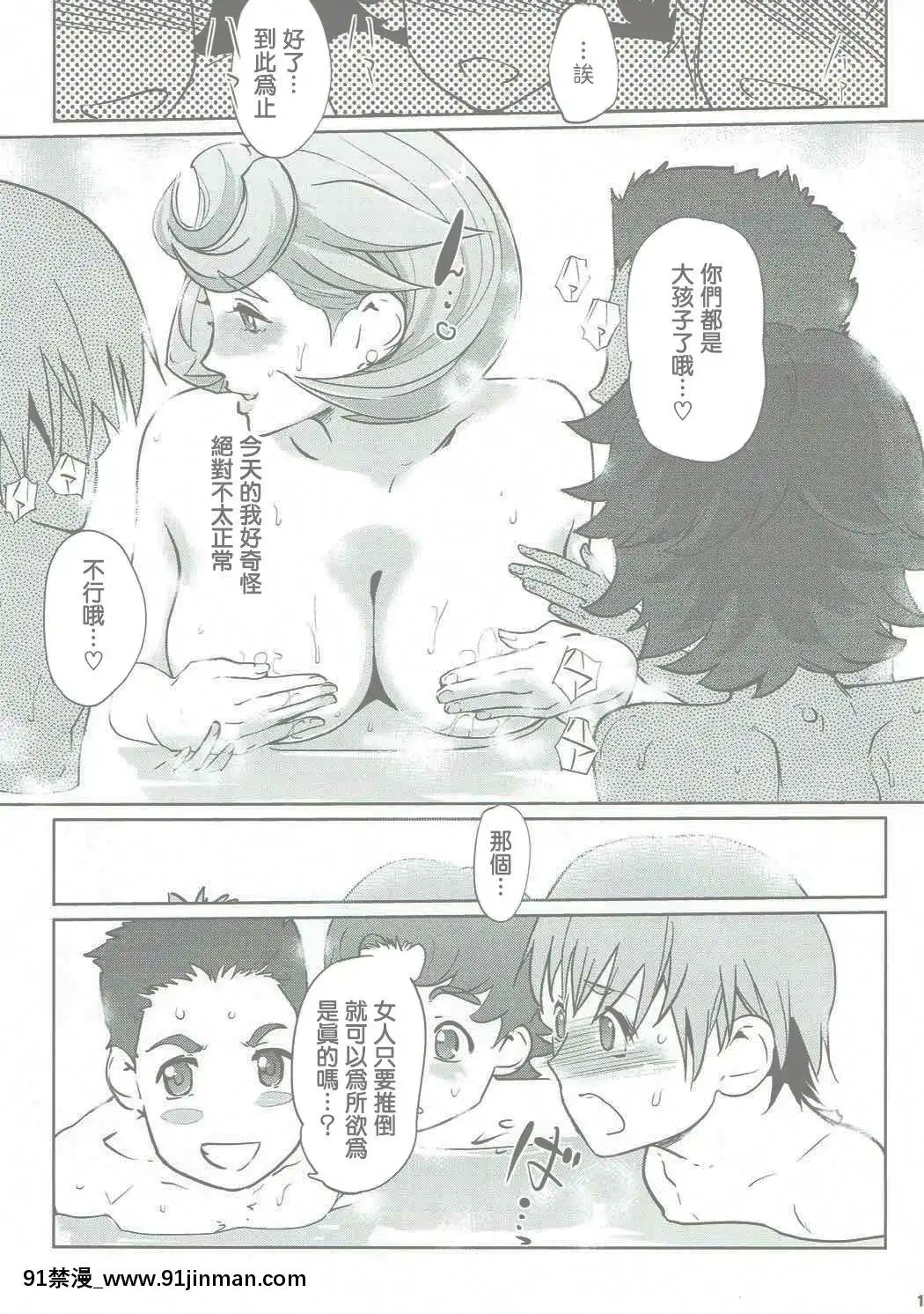 (COMIC1☆11)[C.N.P(Clone人間)]大人がしてあげられること(機動戦士ガンダム鉄血のオルフェンズ)[中國翻訳][h漫 韓漫]