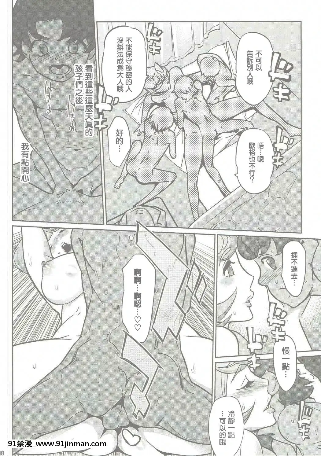 (COMIC1☆11)[C.N.P(Clone人間)]大人がしてあげられること(機動戦士ガンダム鉄血のオルフェンズ)[中國翻訳][h漫 韓漫]