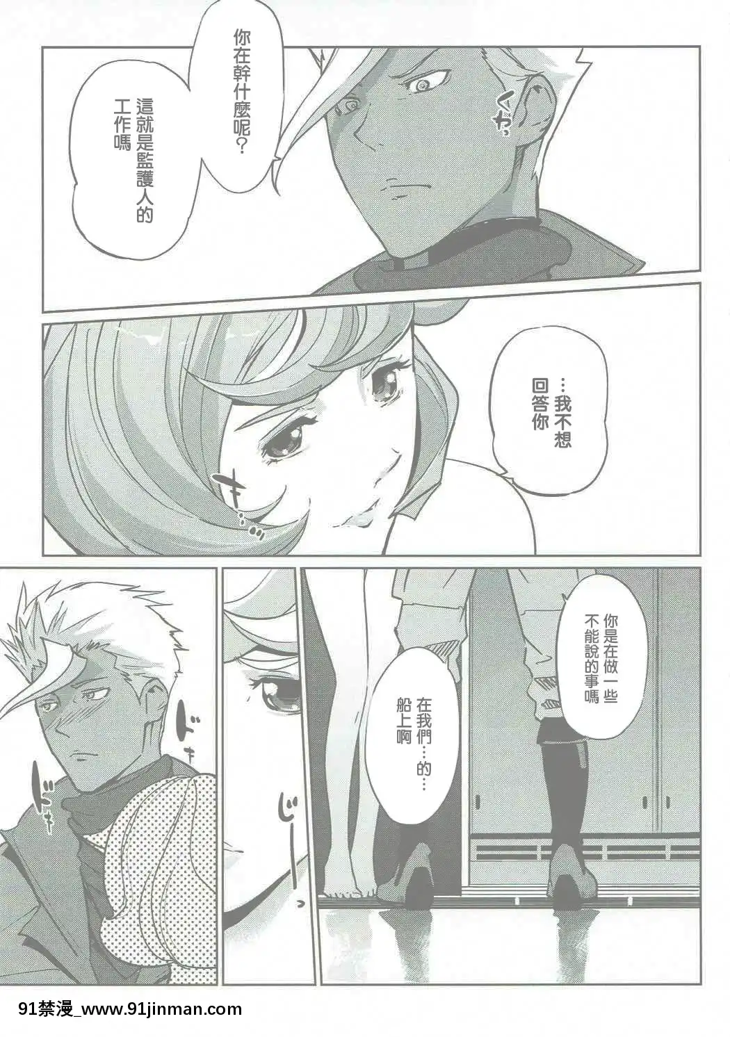(COMIC1☆11)[C.N.P(Clone人間)]大人がしてあげられること(機動戦士ガンダム鉄血のオルフェンズ)[中國翻訳][h漫 韓漫]