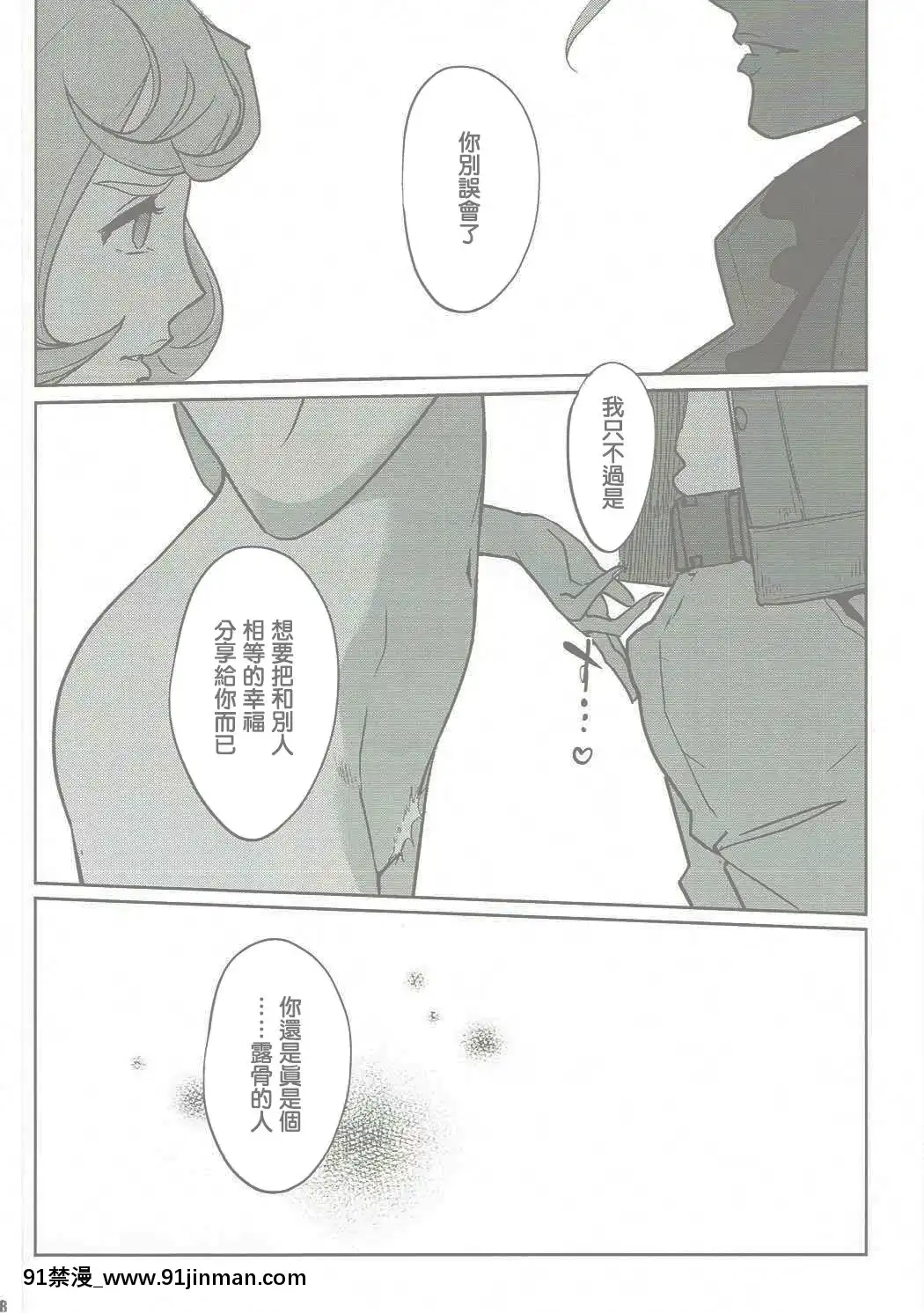 (COMIC1☆11)[C.N.P(Clone人間)]大人がしてあげられること(機動戦士ガンダム鉄血のオルフェンズ)[中國翻訳][h漫 韓漫]