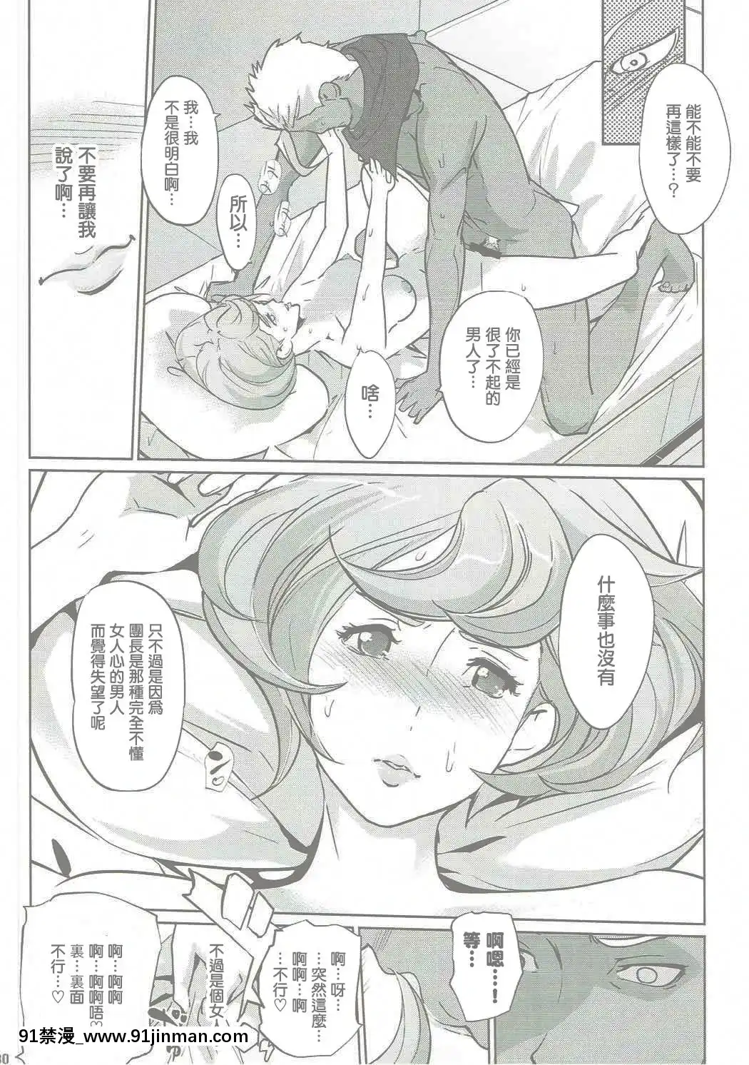 (COMIC1☆11)[C.N.P(Clone人間)]大人がしてあげられること(機動戦士ガンダム鉄血のオルフェンズ)[中國翻訳][h漫 韓漫]