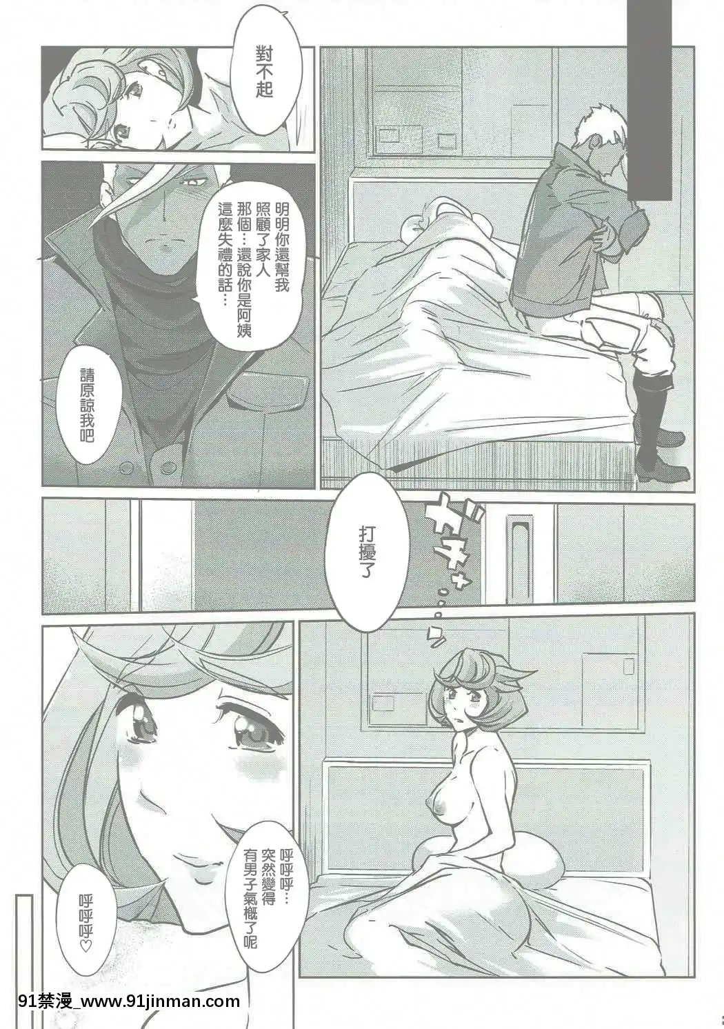 (COMIC1☆11)[C.N.P(Clone人間)]大人がしてあげられること(機動戦士ガンダム鉄血のオルフェンズ)[中國翻訳][h漫 韓漫]