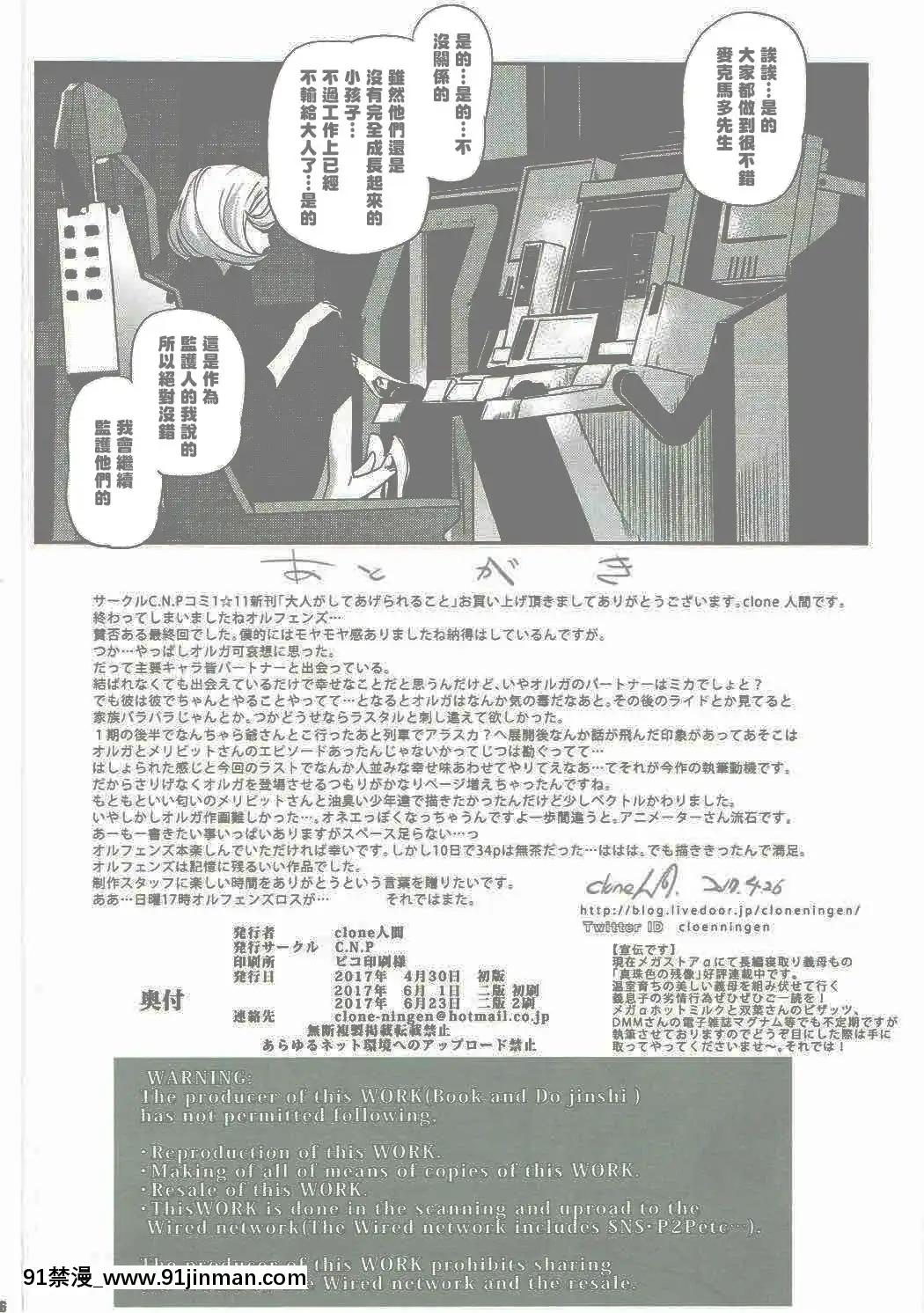 (COMIC1☆11)[C.N.P(Clone人間)]大人がしてあげられること(機動戦士ガンダム鉄血のオルフェンズ)[中國翻訳][h漫 韓漫]