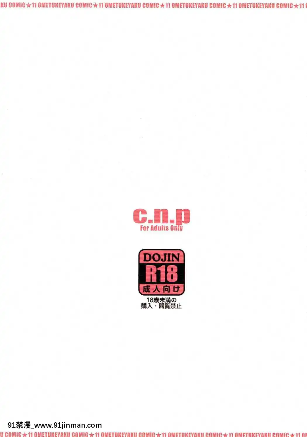 (COMIC1☆11)[C.N.P(Clone人間)]大人がしてあげられること(機動戦士ガンダム鉄血のオルフェンズ)[中國翻訳][h漫 韓漫]
