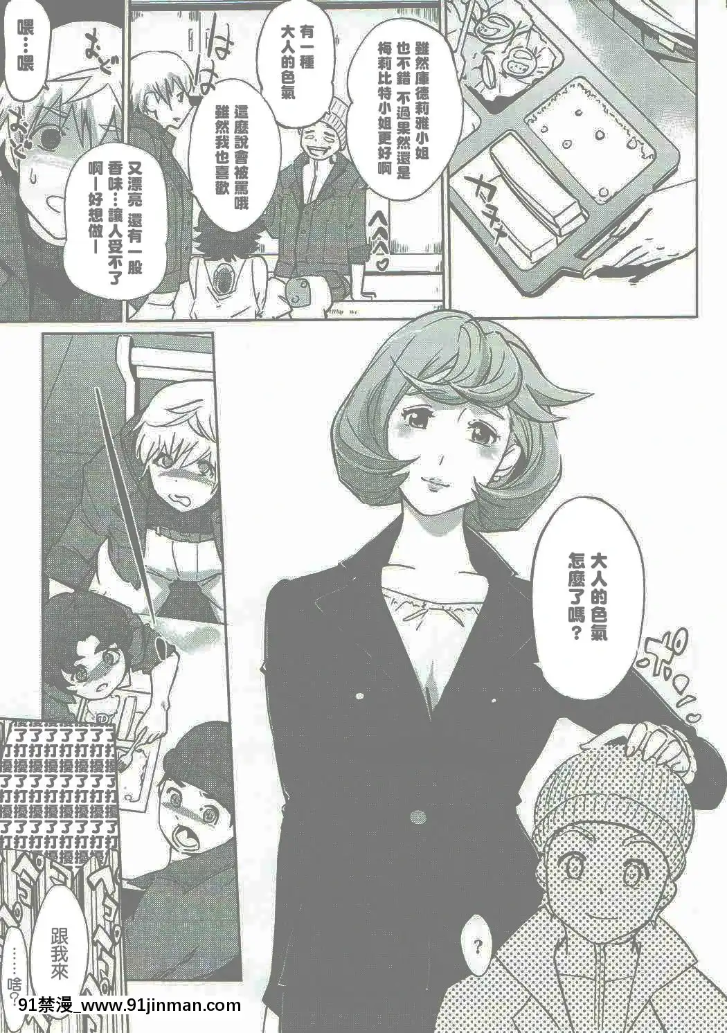 (COMIC1☆11)[C.N.P(Clone人間)]大人がしてあげられること(機動戦士ガンダム鉄血のオルフェンズ)[中國翻訳][h漫 韓漫]