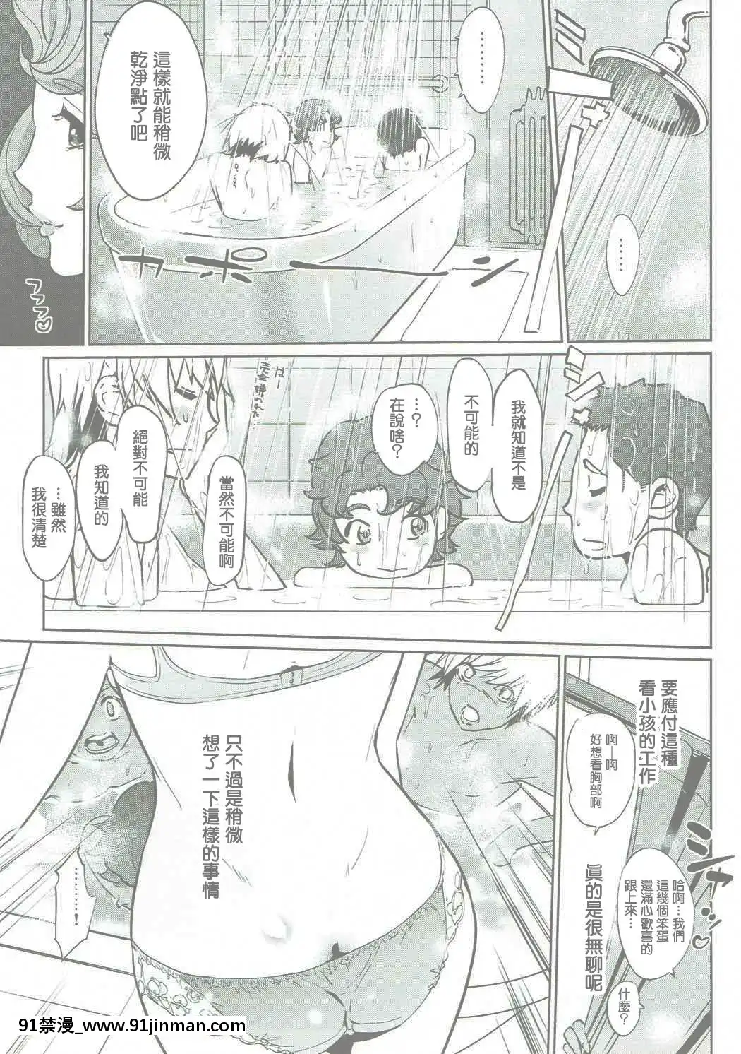 (COMIC1☆11)[C.N.P(Clone人間)]大人がしてあげられること(機動戦士ガンダム鉄血のオルフェンズ)[中國翻訳][h漫 韓漫]