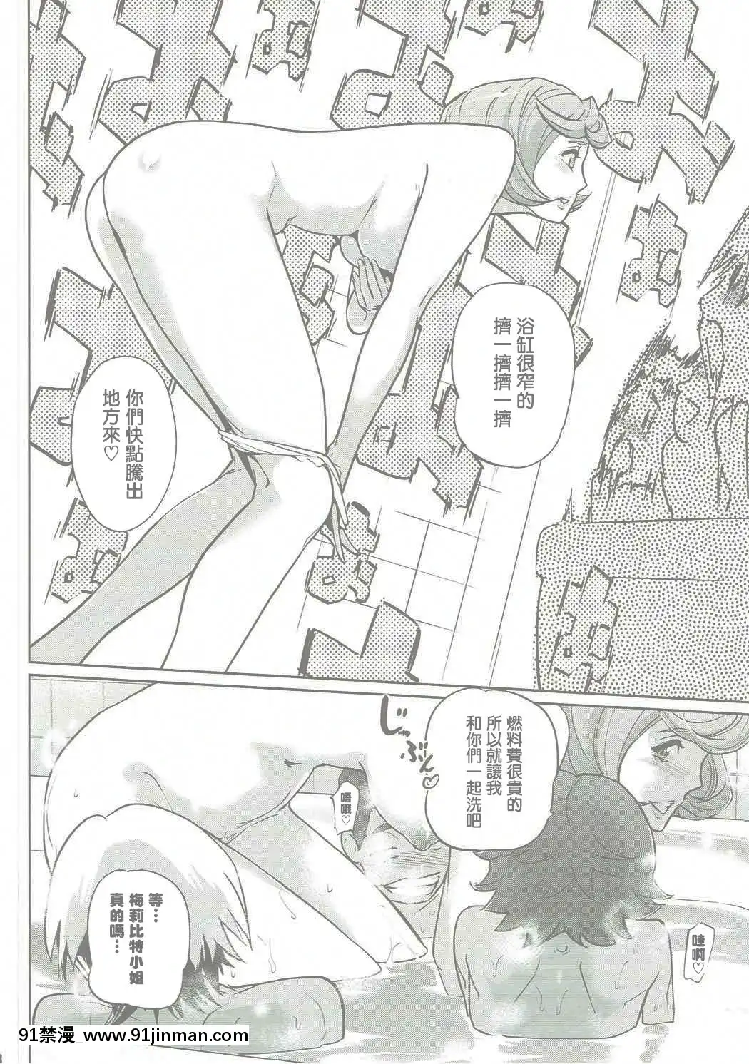 (COMIC1☆11)[C.N.P(Clone人間)]大人がしてあげられること(機動戦士ガンダム鉄血のオルフェンズ)[中國翻訳][h漫 韓漫]
