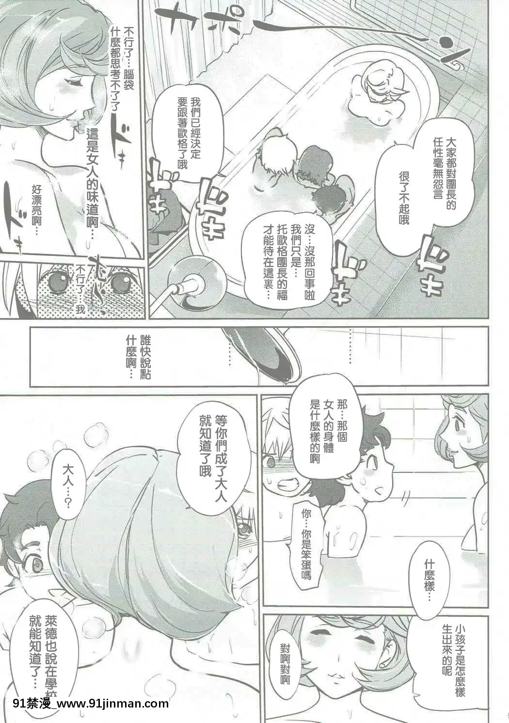 (COMIC1☆11)[C.N.P(Clone人間)]大人がしてあげられること(機動戦士ガンダム鉄血のオルフェンズ)[中國翻訳][h漫 韓漫]