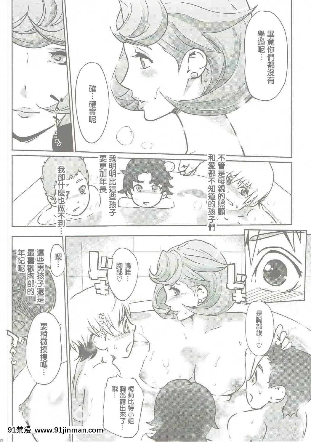 (COMIC1☆11)[C.N.P(Clone人間)]大人がしてあげられること(機動戦士ガンダム鉄血のオルフェンズ)[中國翻訳][h漫 韓漫]
