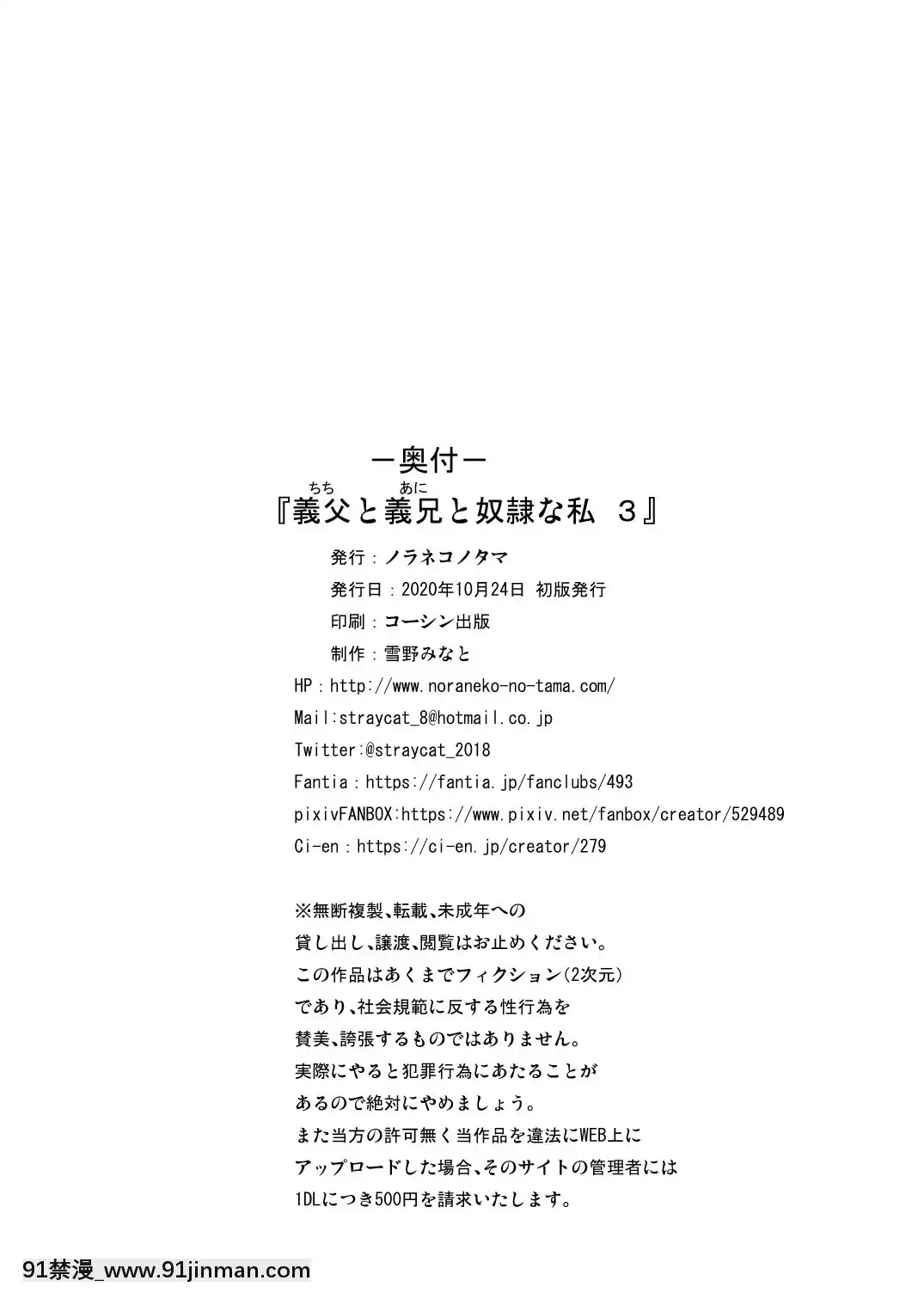 [紳士倉庫漢化][ノラネコノタマ(雪野みなと)]義父と義兄と奴隷な私3[DL版][conn director is 14h vs 18h]