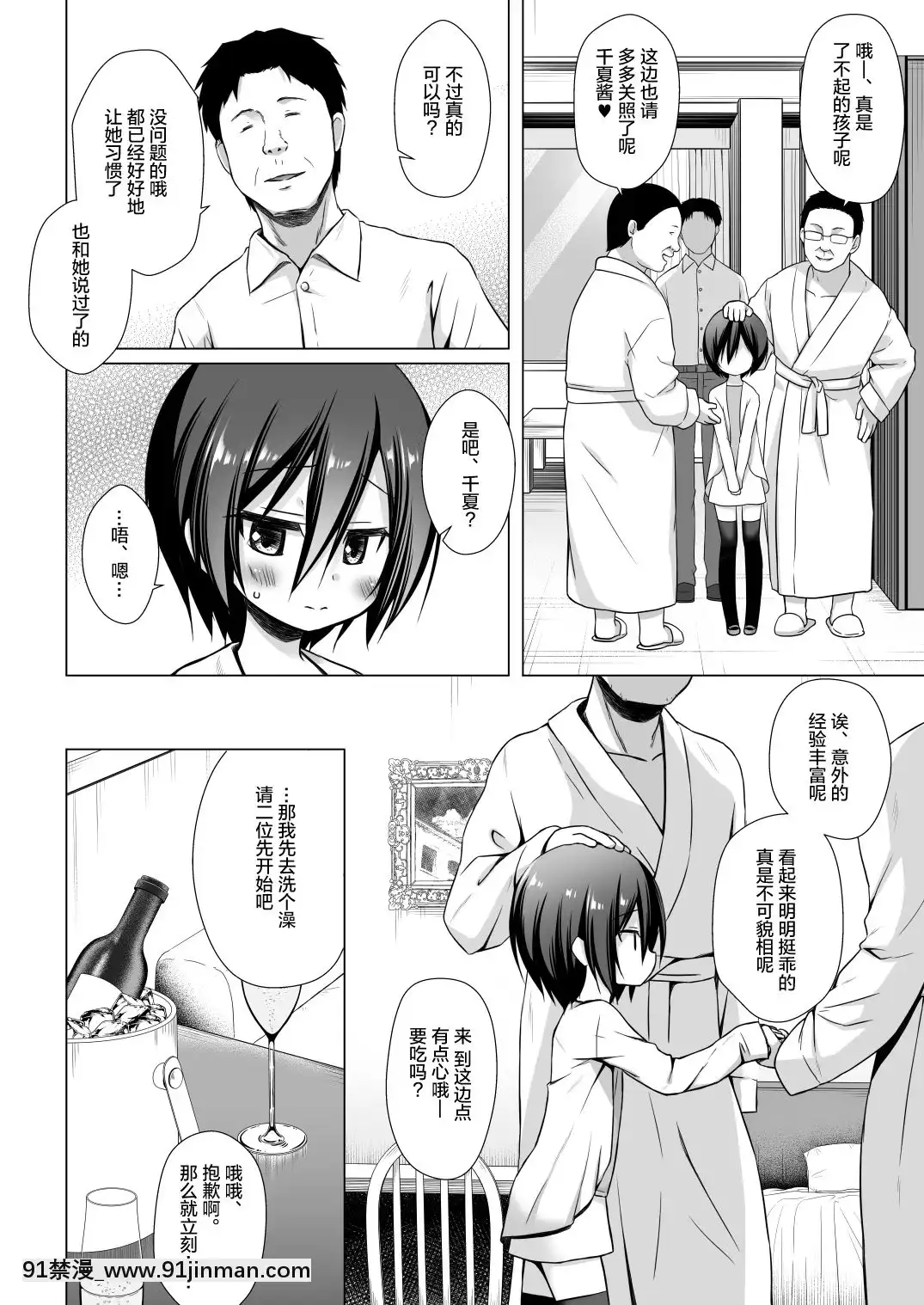 [紳士倉庫漢化][ノラネコノタマ(雪野みなと)]義父と義兄と奴隷な私3[DL版][conn director is 14h vs 18h]