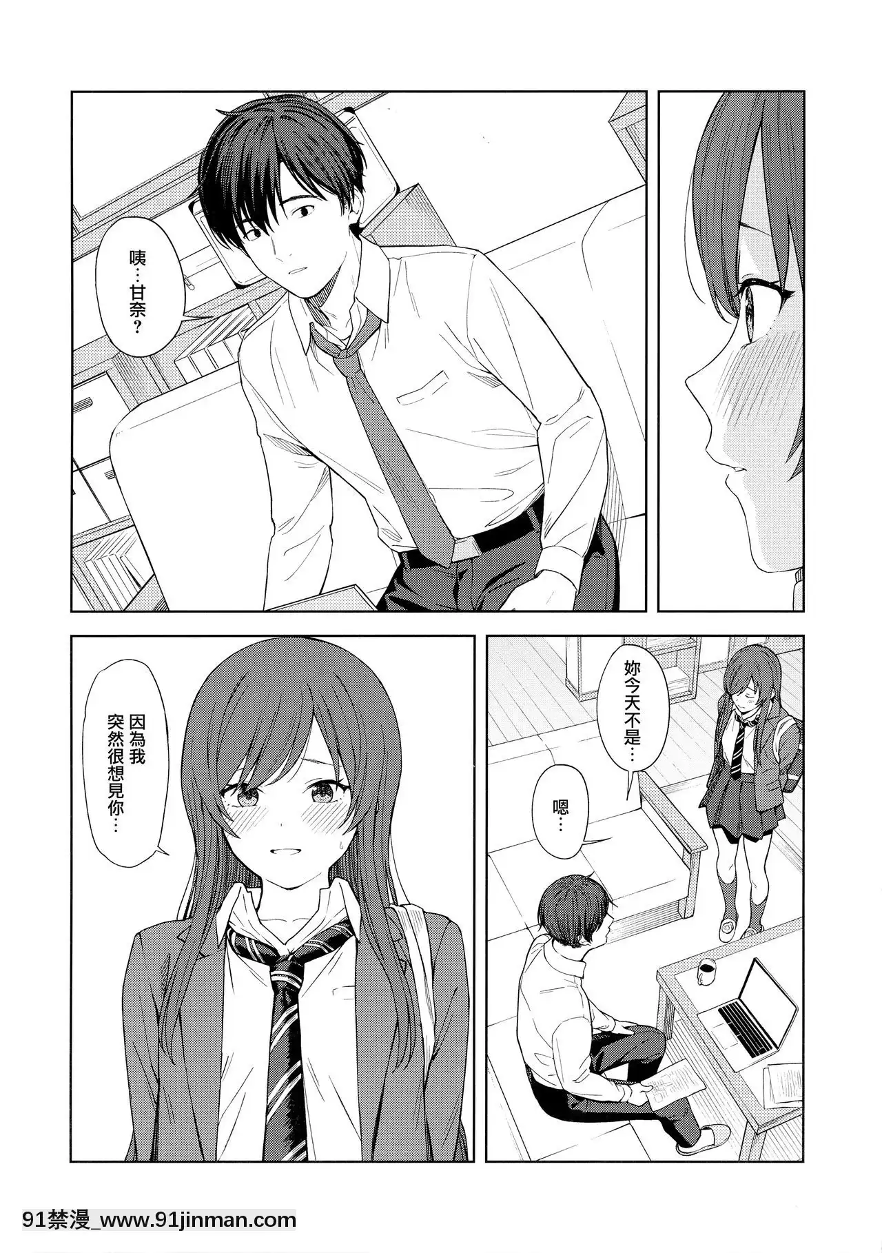 [無邪気漢化組][ティタノマキア(みかづち)]「あのね、Pさん甘奈…」(アイドルマスターシャイニーカラーズ)[sm h漫畫]