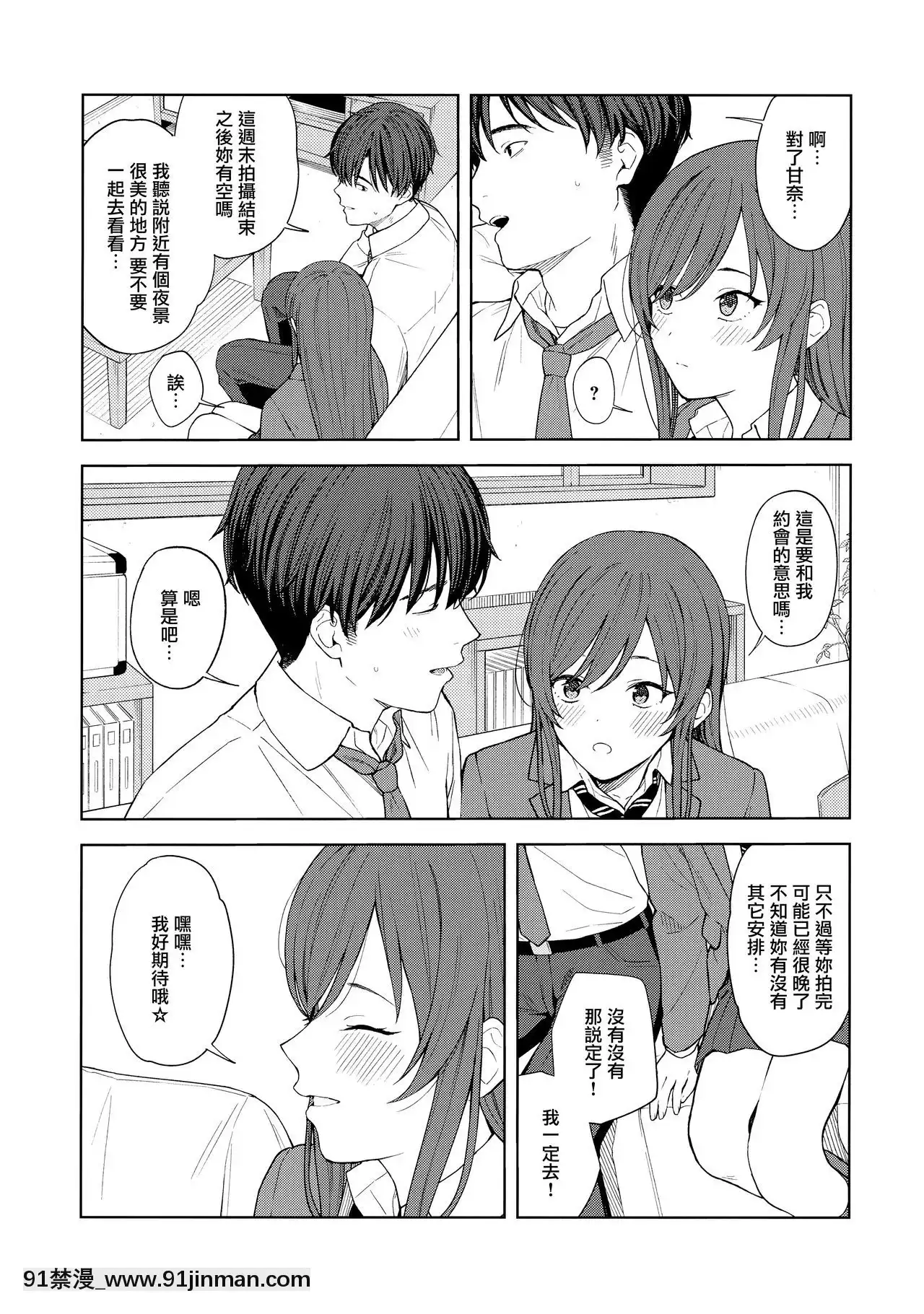 [無邪気漢化組][ティタノマキア(みかづち)]「あのね、Pさん甘奈…」(アイドルマスターシャイニーカラーズ)[sm h漫畫]