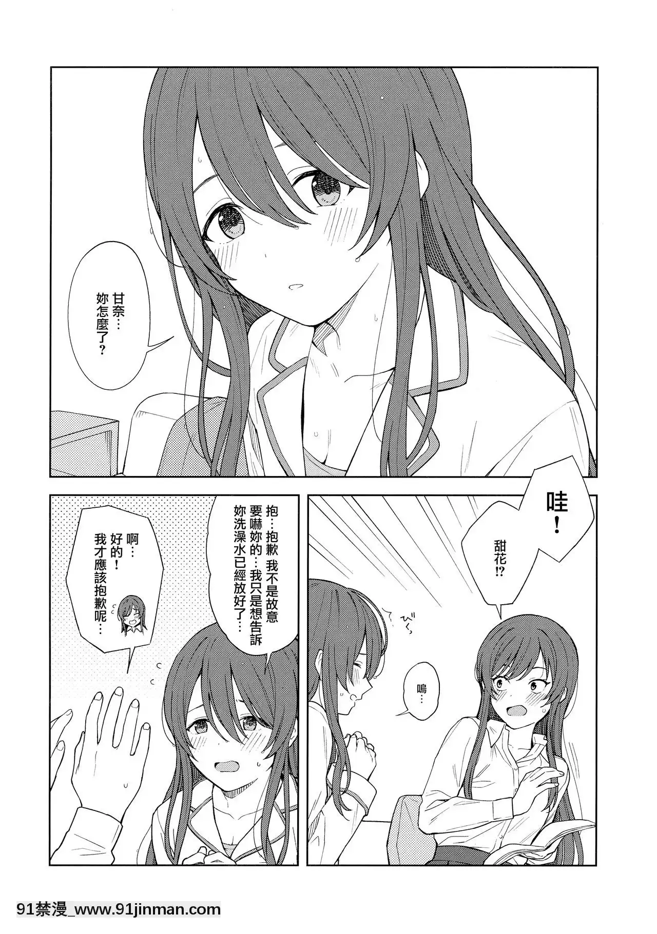 [無邪気漢化組][ティタノマキア(みかづち)]「あのね、Pさん甘奈…」(アイドルマスターシャイニーカラーズ)[sm h漫畫]