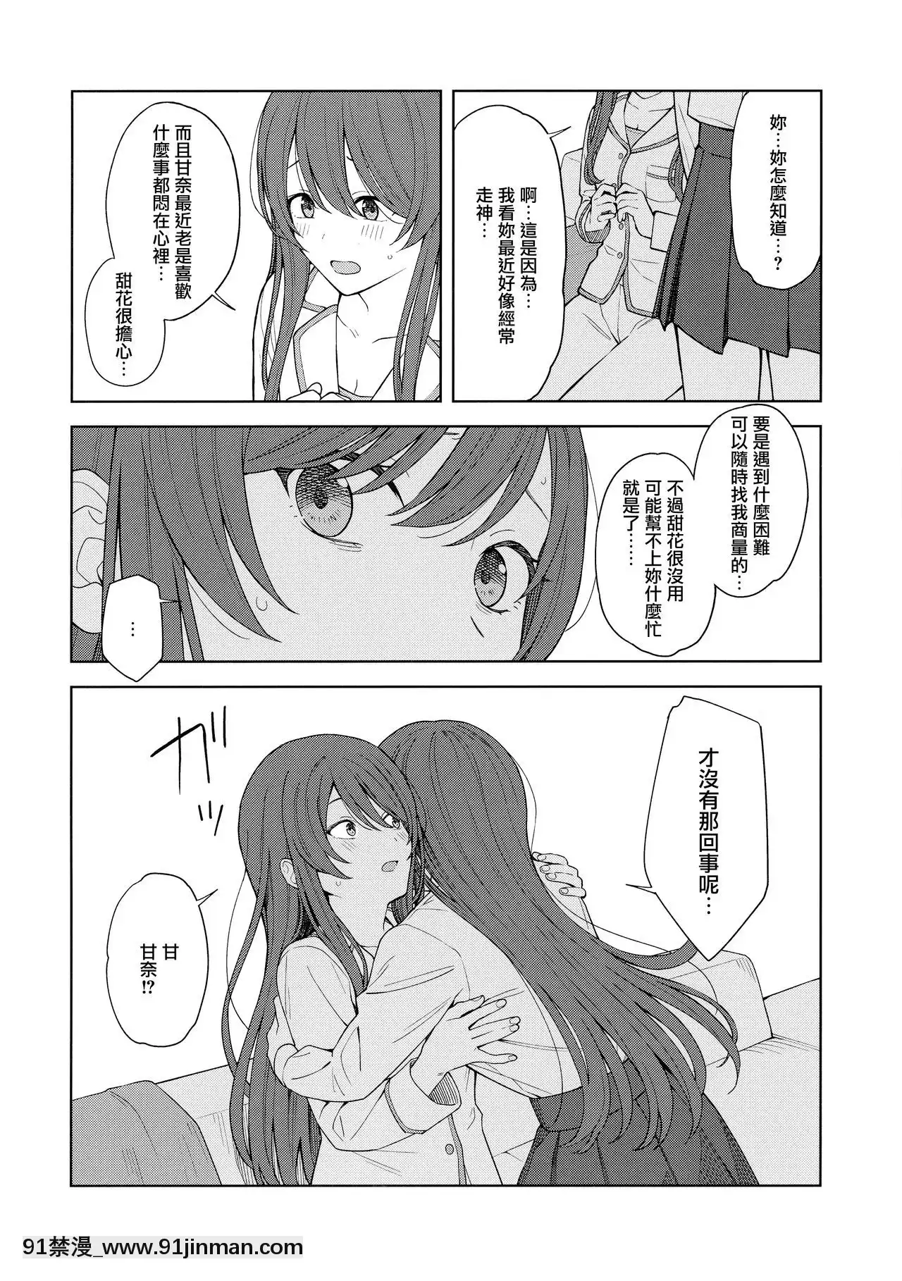 [無邪気漢化組][ティタノマキア(みかづち)]「あのね、Pさん甘奈…」(アイドルマスターシャイニーカラーズ)[sm h漫畫]