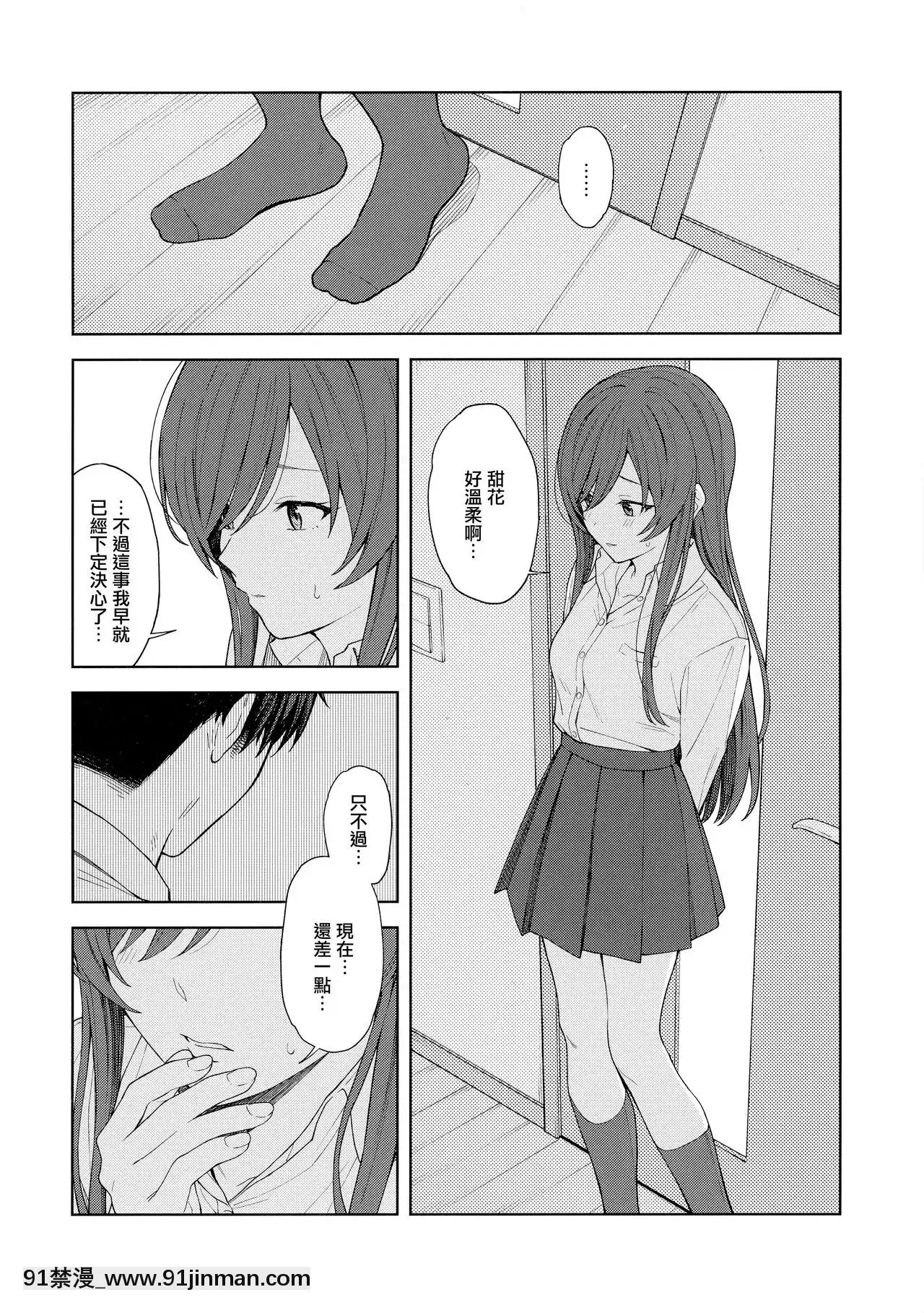 [無邪気漢化組][ティタノマキア(みかづち)]「あのね、Pさん甘奈…」(アイドルマスターシャイニーカラーズ)[sm h漫畫]