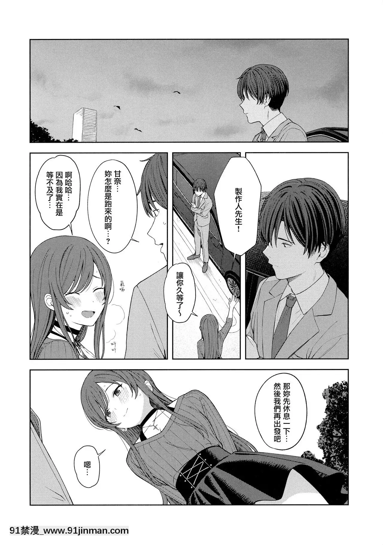[無邪気漢化組][ティタノマキア(みかづち)]「あのね、Pさん甘奈…」(アイドルマスターシャイニーカラーズ)[sm h漫畫]