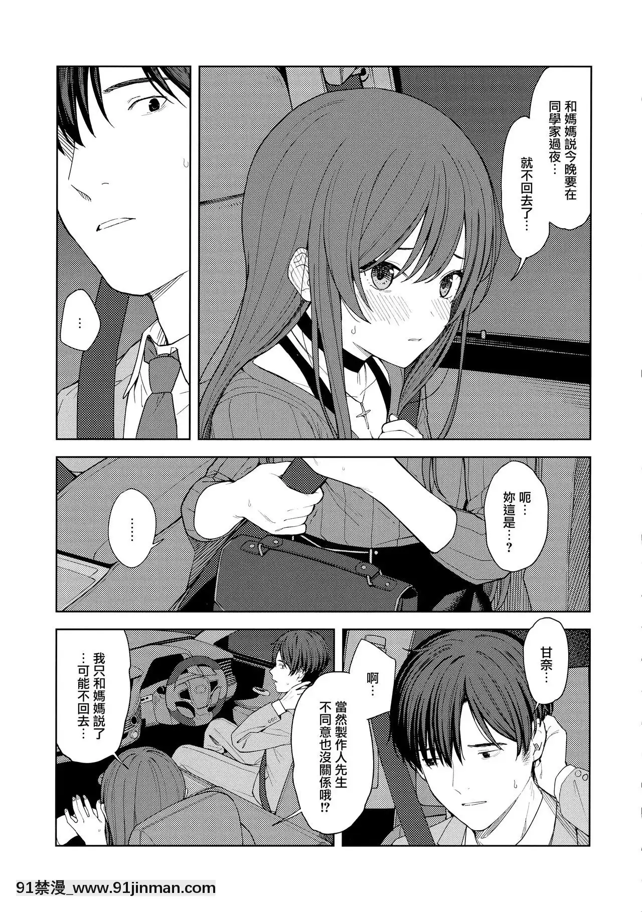 [無邪気漢化組][ティタノマキア(みかづち)]「あのね、Pさん甘奈…」(アイドルマスターシャイニーカラーズ)[sm h漫畫]