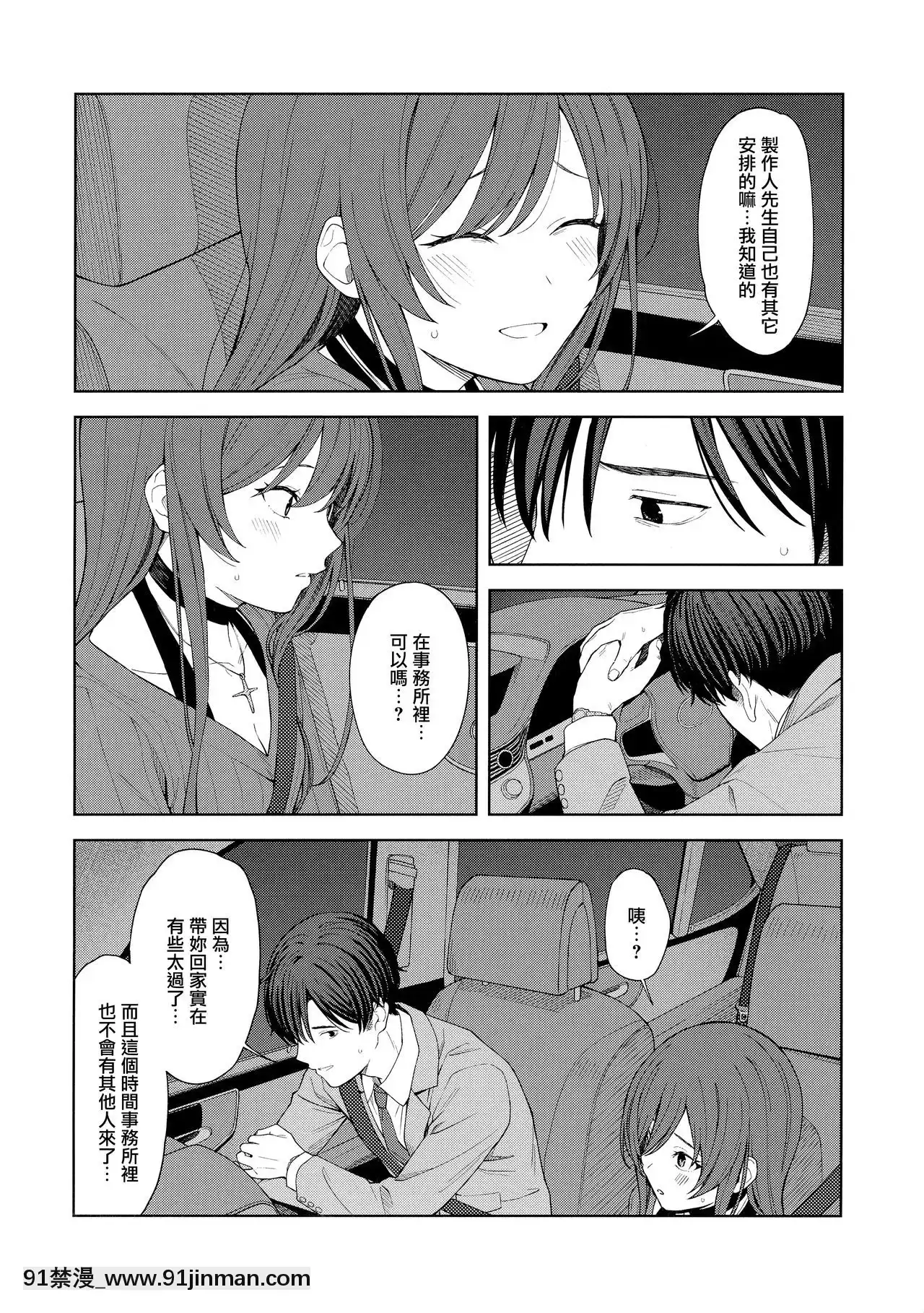 [無邪気漢化組][ティタノマキア(みかづち)]「あのね、Pさん甘奈…」(アイドルマスターシャイニーカラーズ)[sm h漫畫]