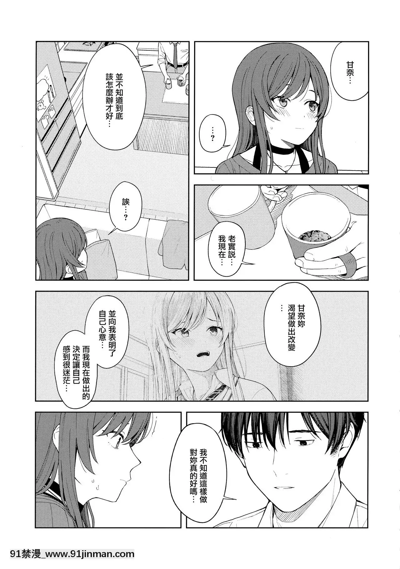 [無邪気漢化組][ティタノマキア(みかづち)]「あのね、Pさん甘奈…」(アイドルマスターシャイニーカラーズ)[sm h漫畫]