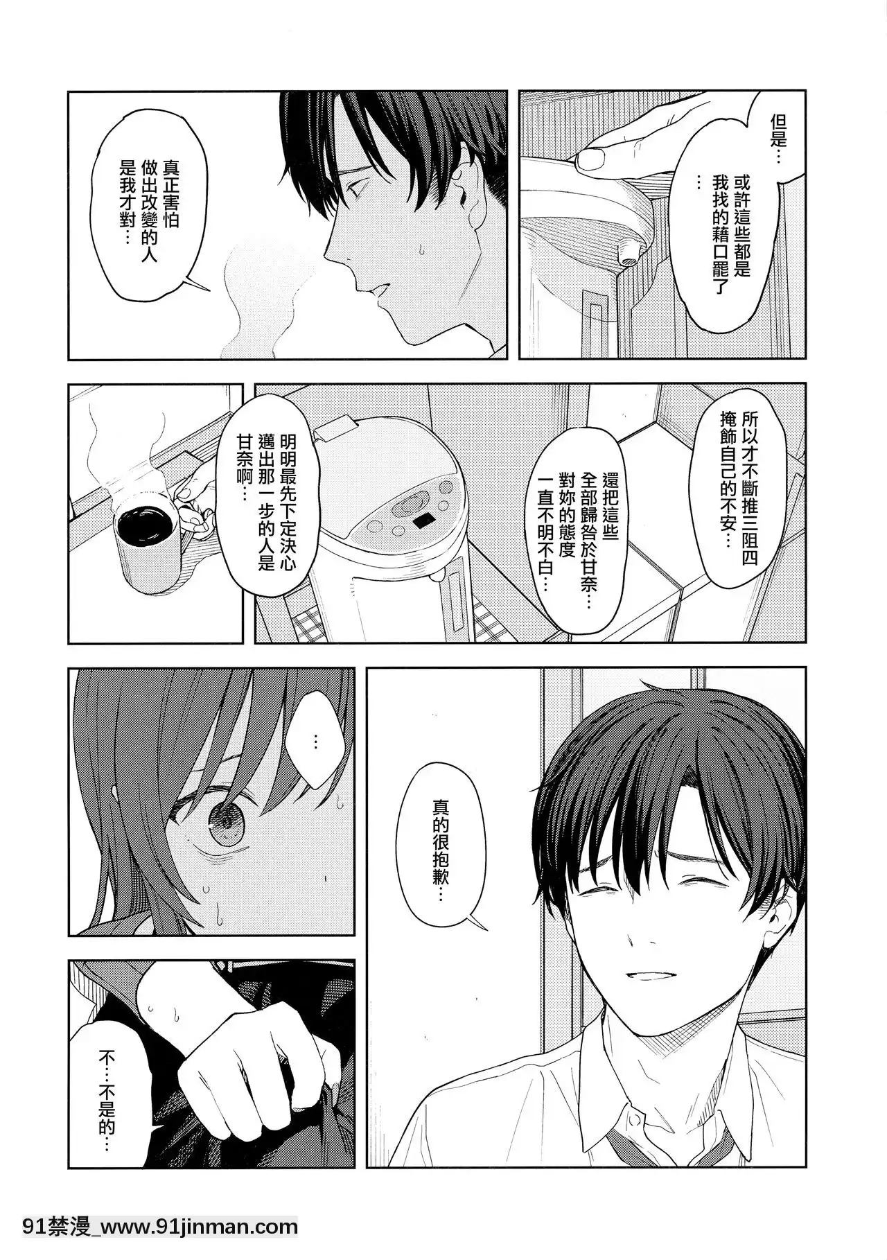 [無邪気漢化組][ティタノマキア(みかづち)]「あのね、Pさん甘奈…」(アイドルマスターシャイニーカラーズ)[sm h漫畫]